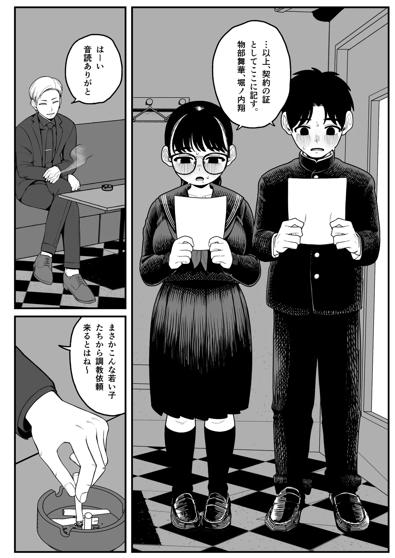 僕と彼女とご主人様の冬休み 総集編 - 72957