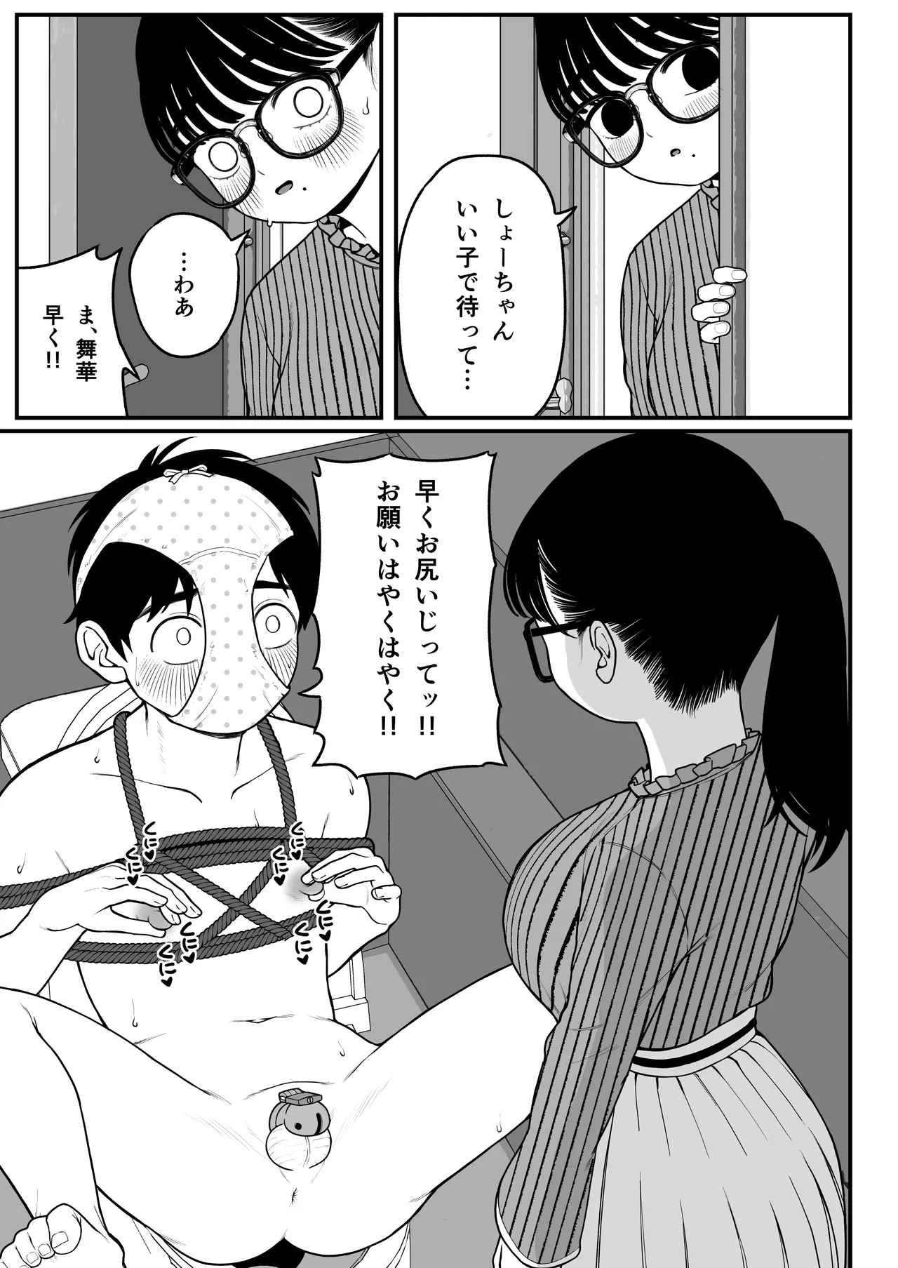 僕と彼女とご主人様の冬休み 総集編 - 73012