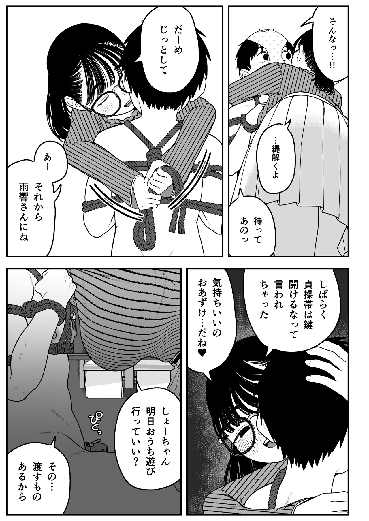 僕と彼女とご主人様の冬休み 総集編 - 73014