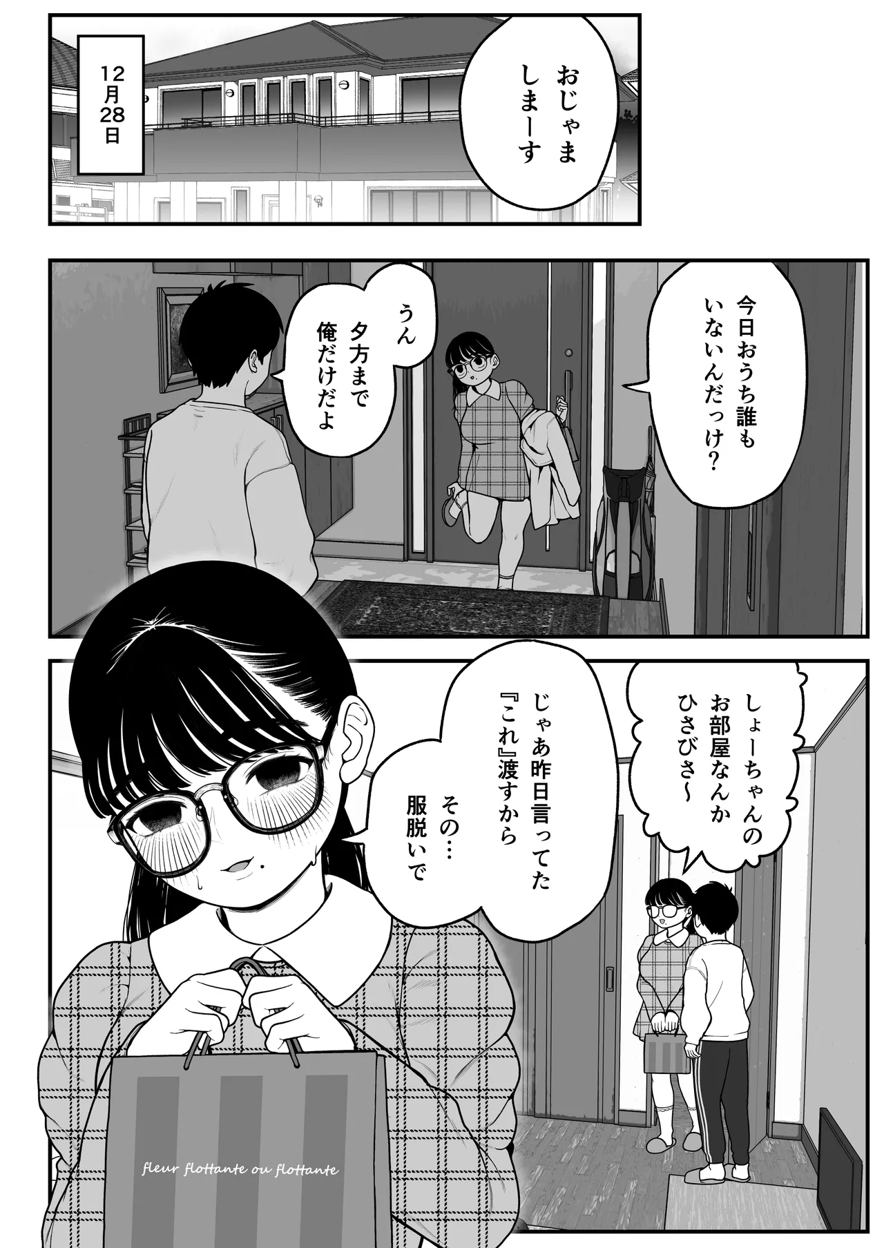 僕と彼女とご主人様の冬休み 総集編 - 73015