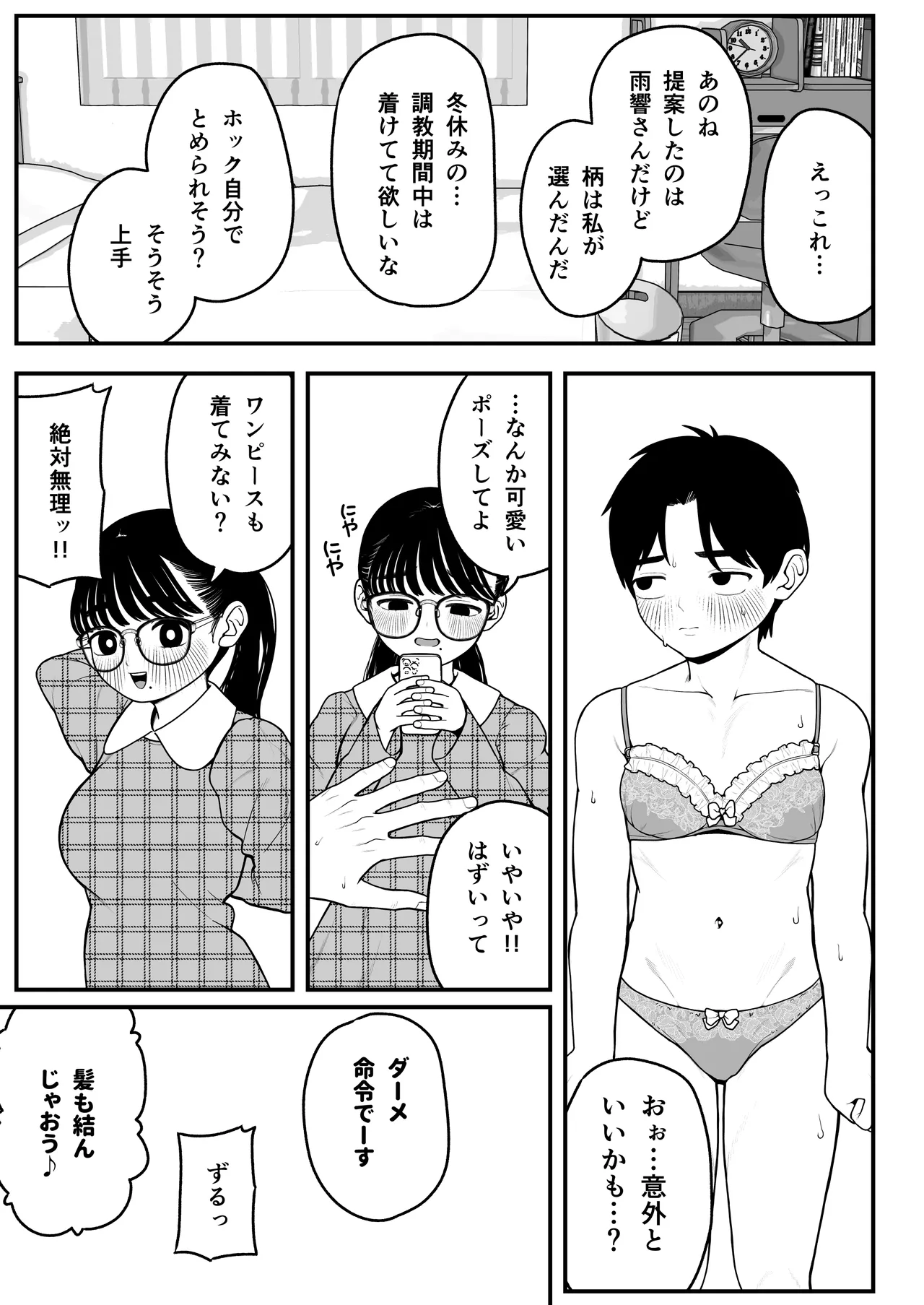 僕と彼女とご主人様の冬休み 総集編 - 73016