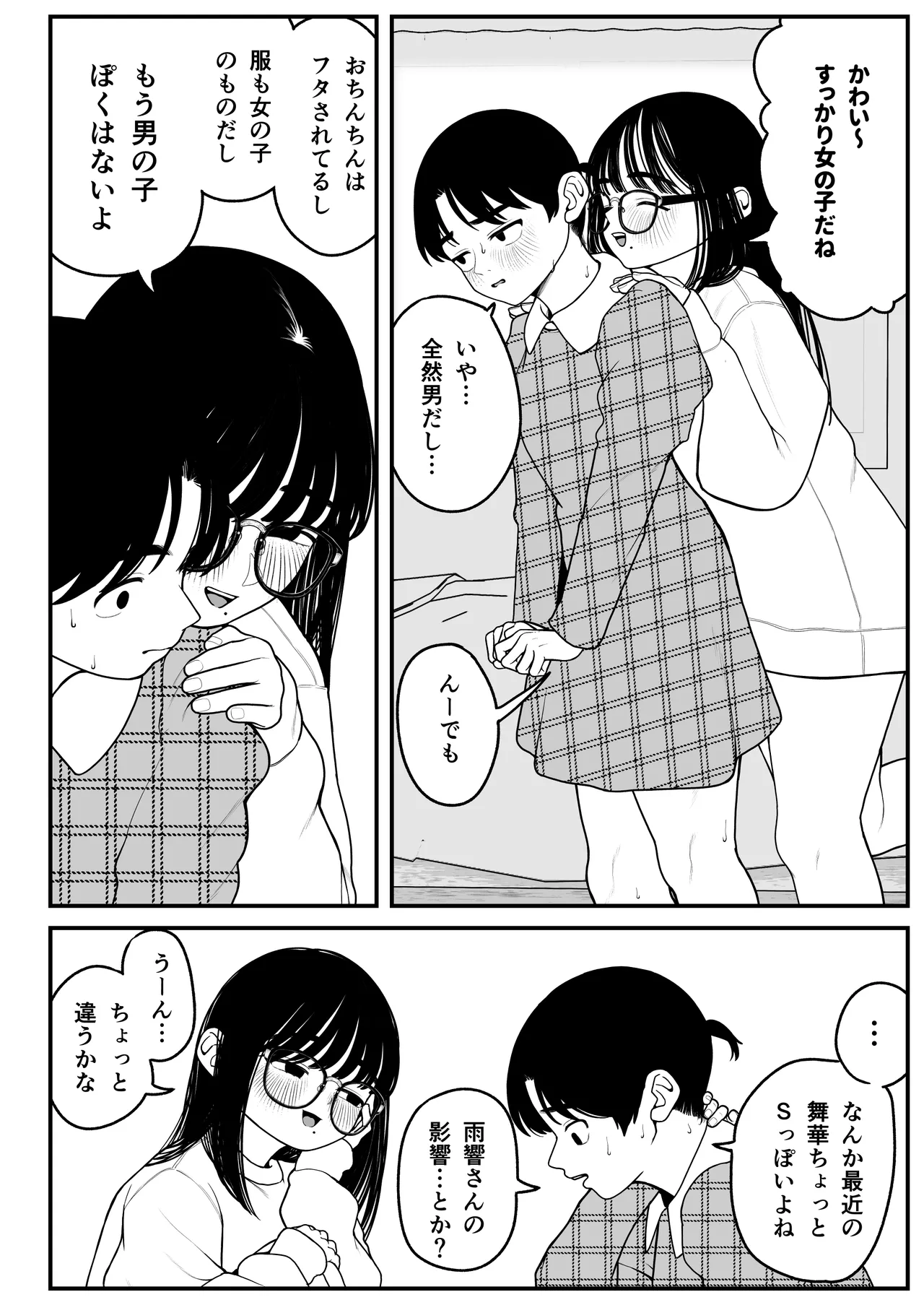 僕と彼女とご主人様の冬休み 総集編 - 73017