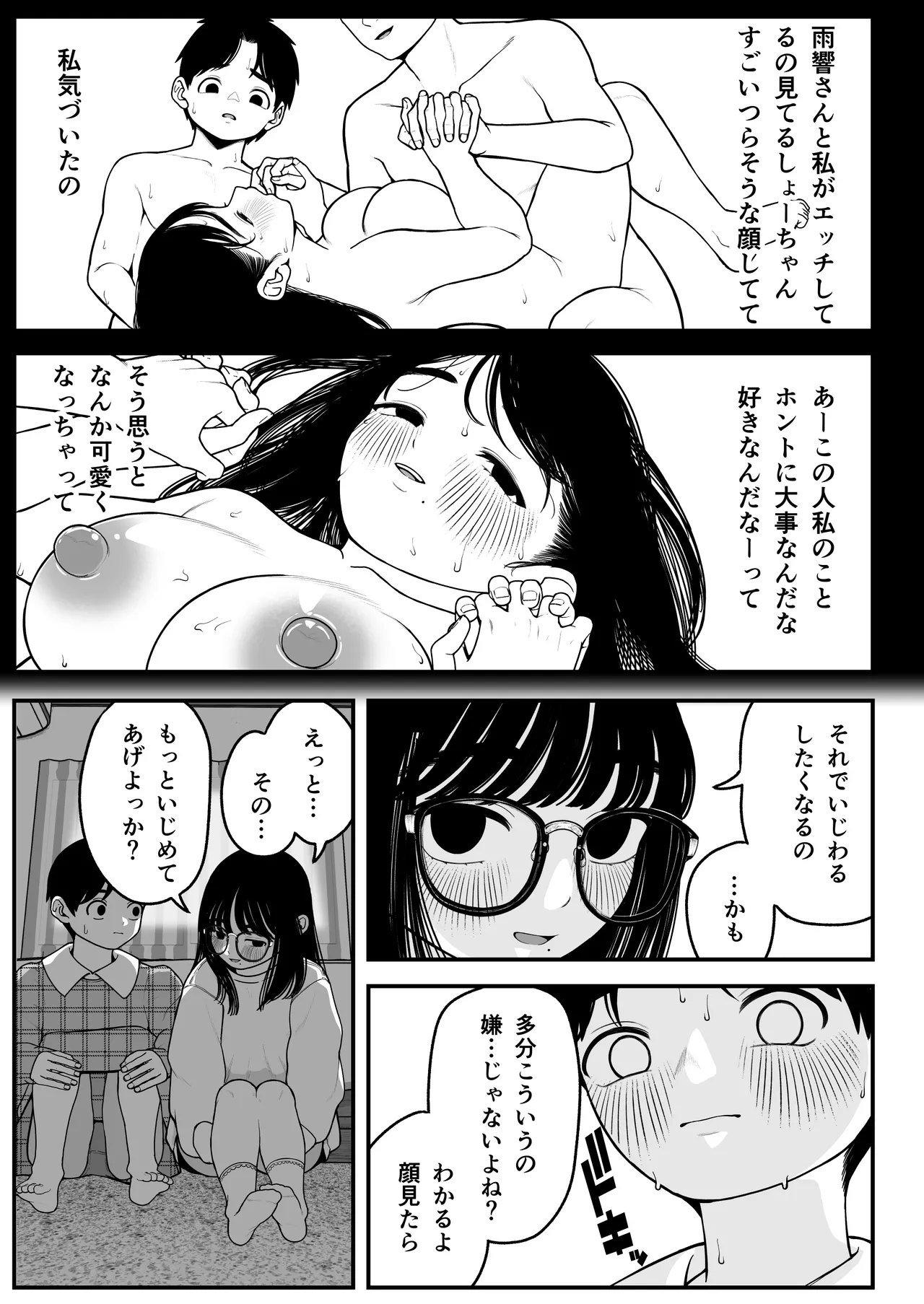 僕と彼女とご主人様の冬休み 総集編 - 73018