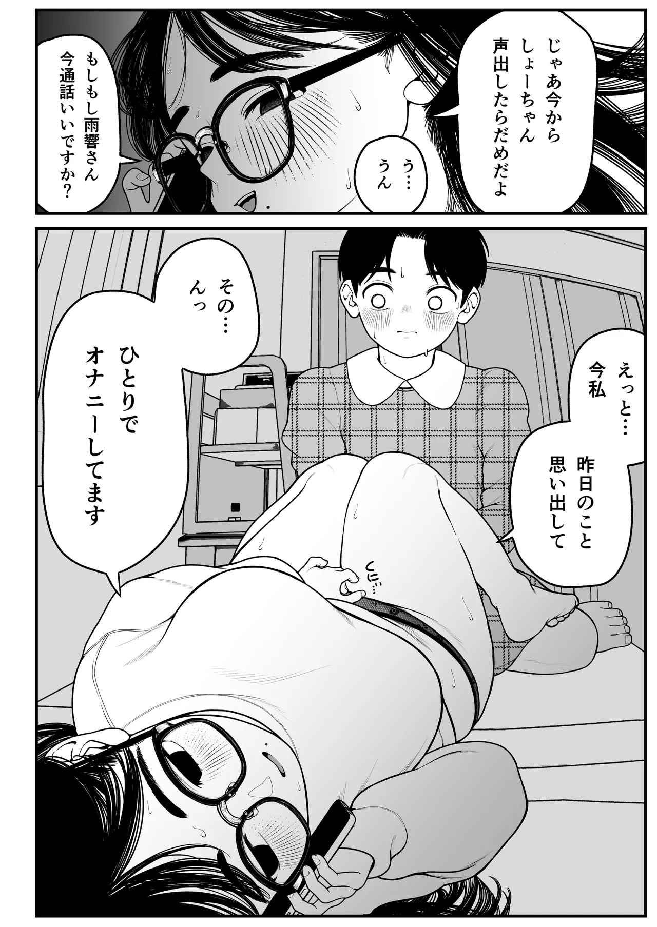僕と彼女とご主人様の冬休み 総集編 - 73019