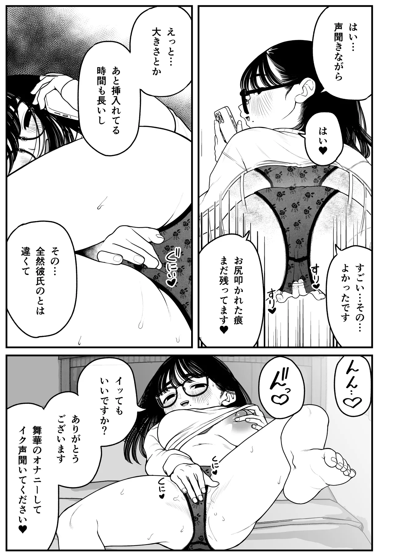 僕と彼女とご主人様の冬休み 総集編 - 73020