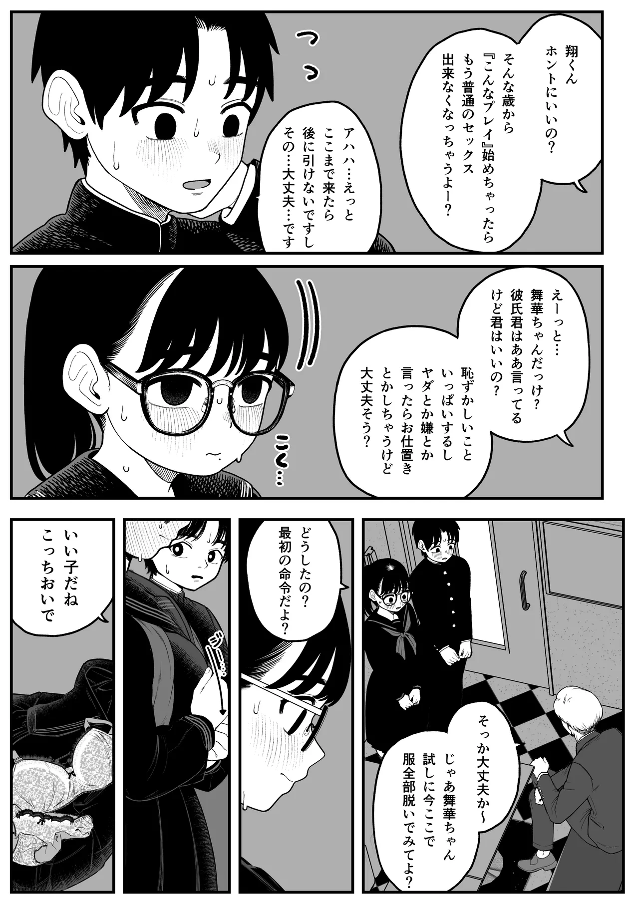 僕と彼女とご主人様の冬休み 総集編 - 72958