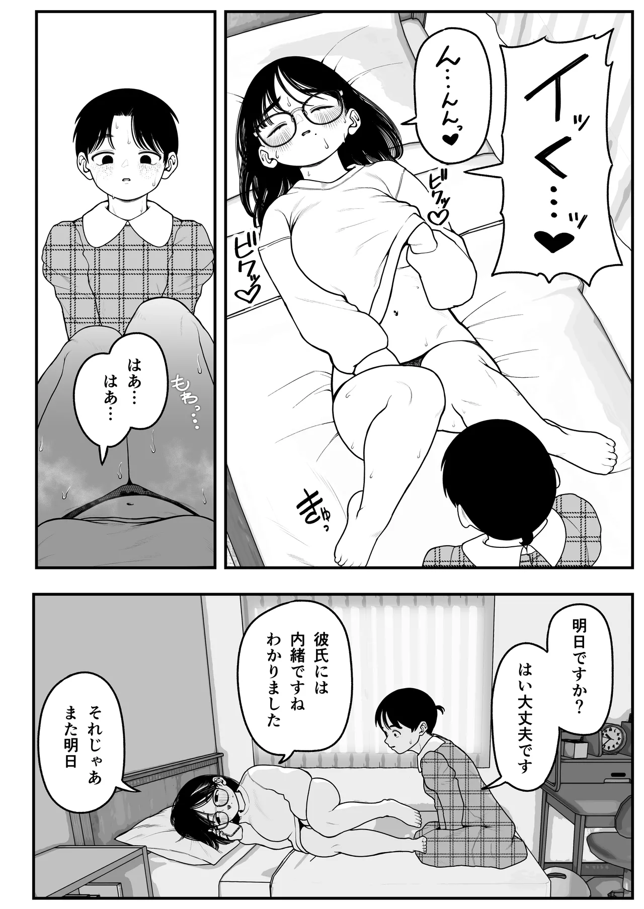 僕と彼女とご主人様の冬休み 総集編 - 73021