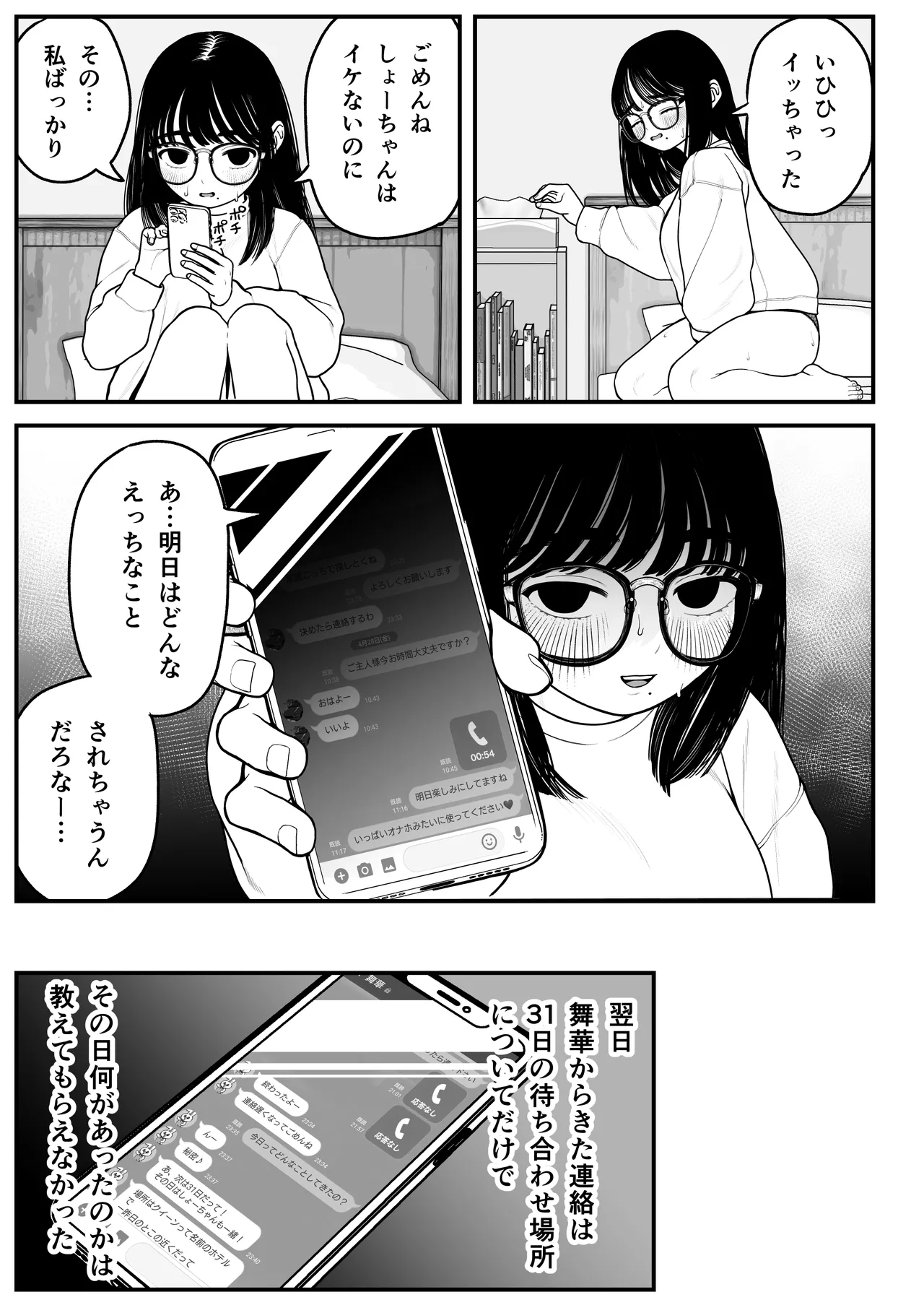 僕と彼女とご主人様の冬休み 総集編 - 73022