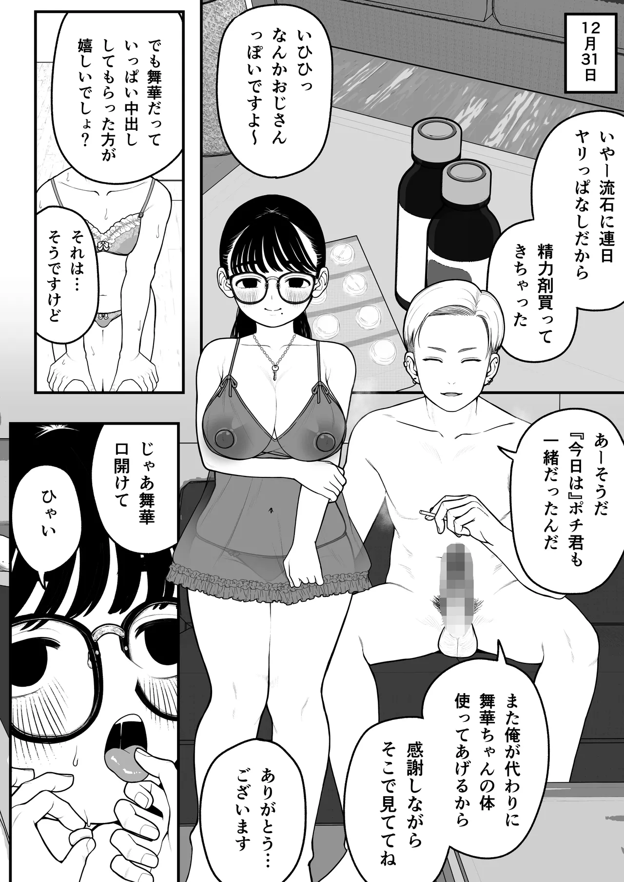 僕と彼女とご主人様の冬休み 総集編 - 73023