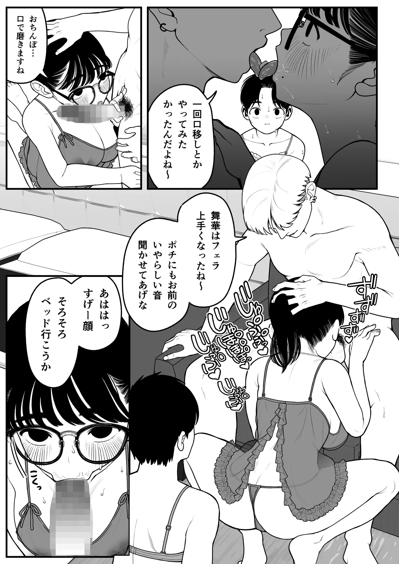 僕と彼女とご主人様の冬休み 総集編 - 73024