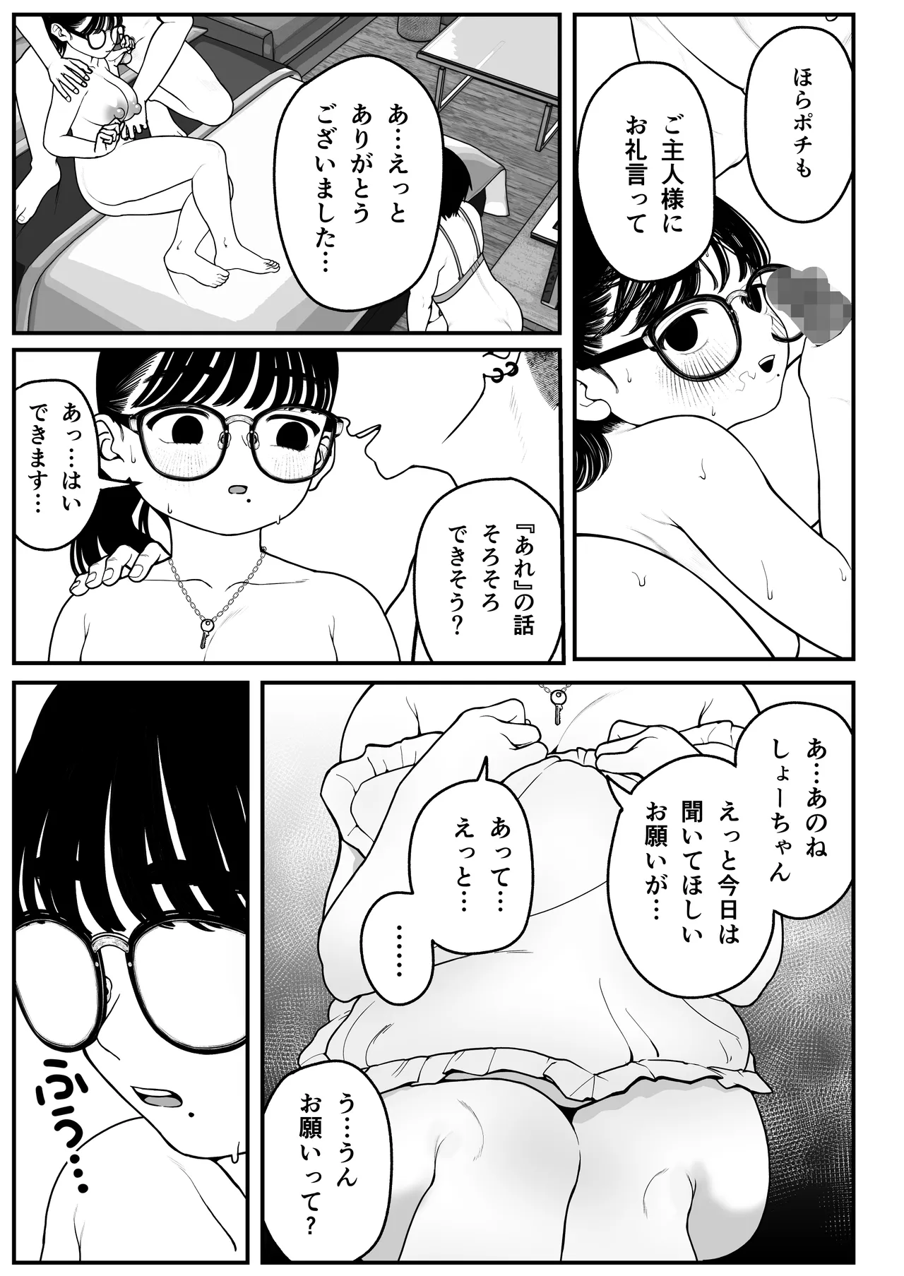 僕と彼女とご主人様の冬休み 総集編 - 73030