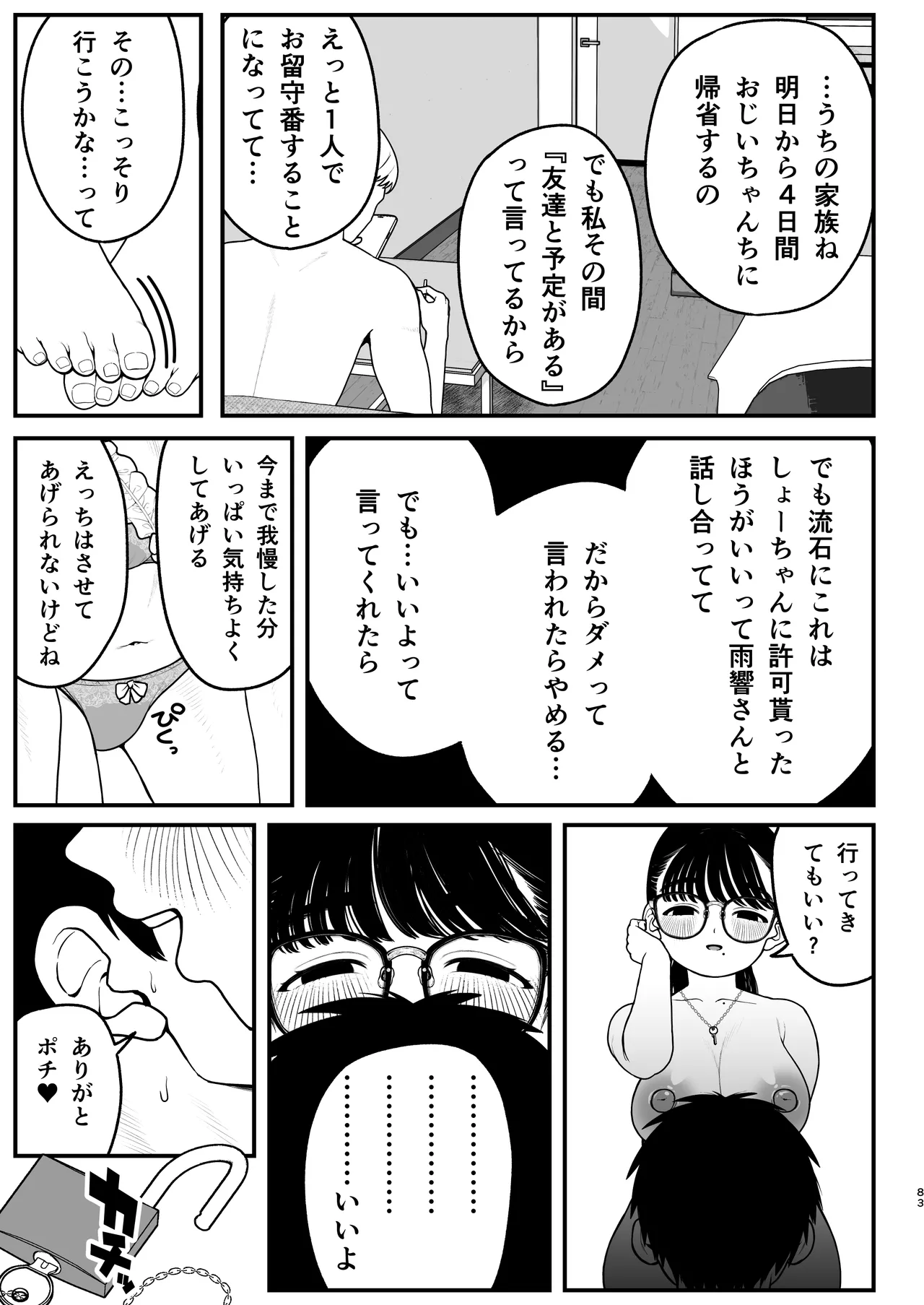僕と彼女とご主人様の冬休み 総集編 - 73032