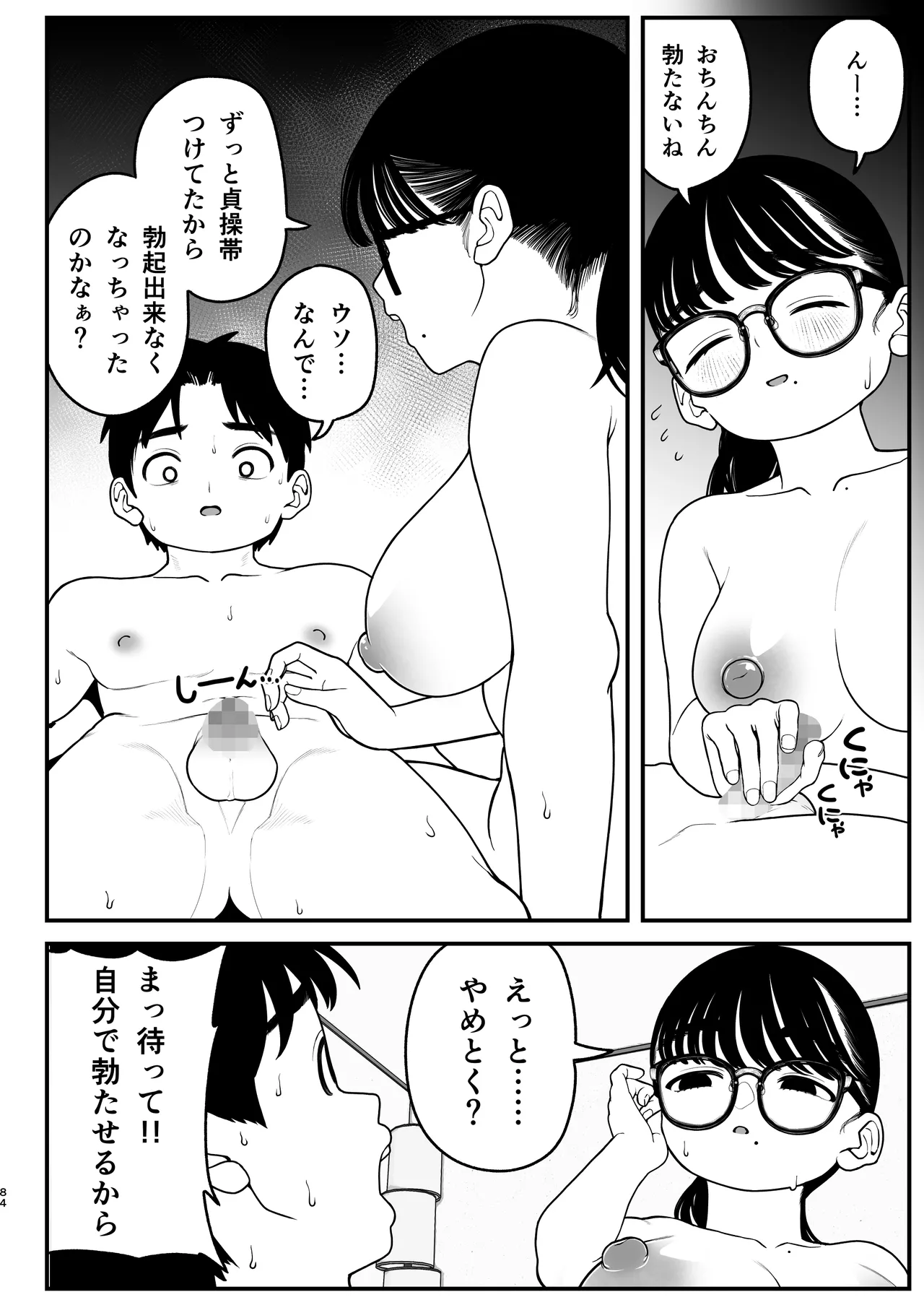 僕と彼女とご主人様の冬休み 総集編 - 73033