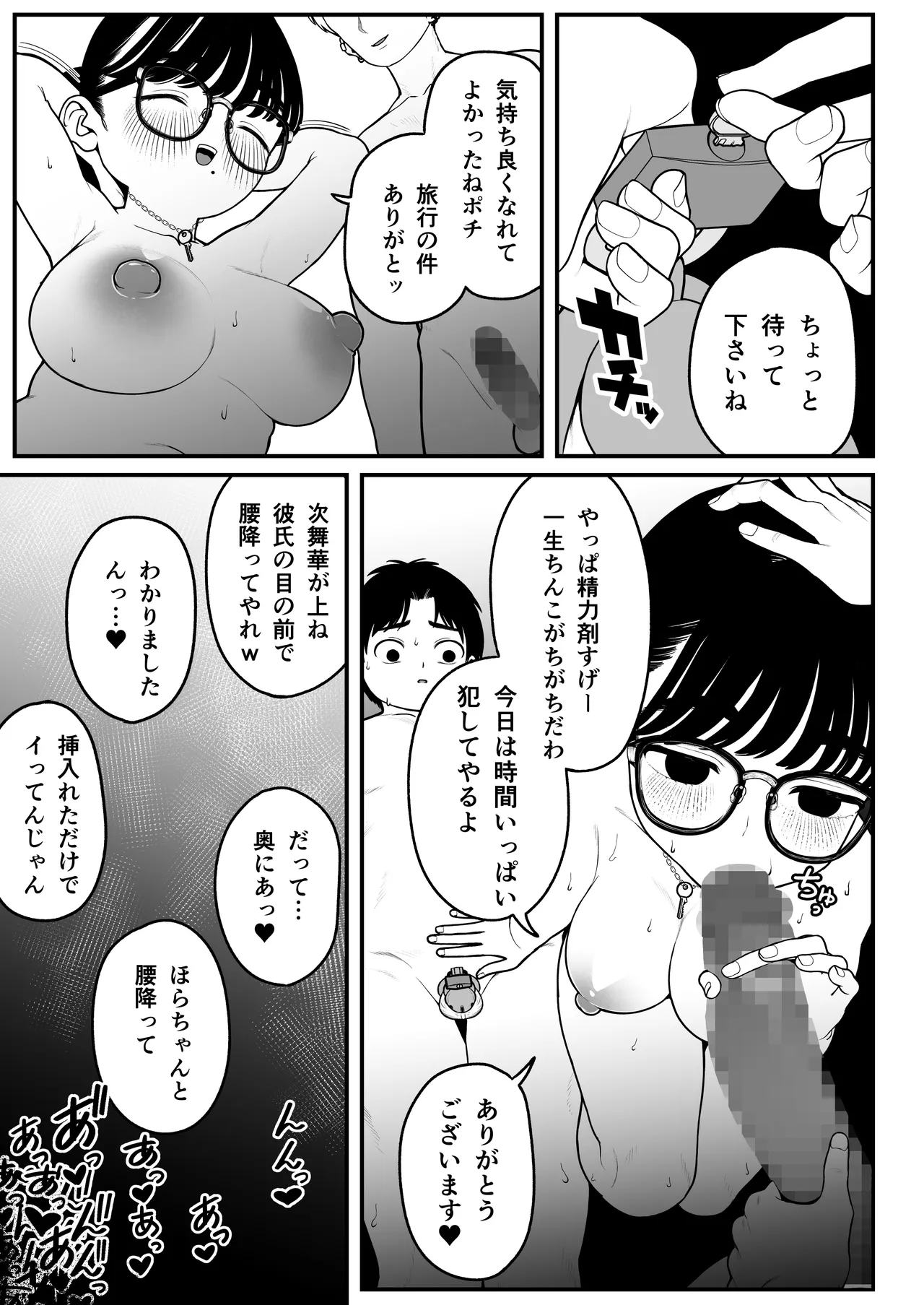 僕と彼女とご主人様の冬休み 総集編 - 73036