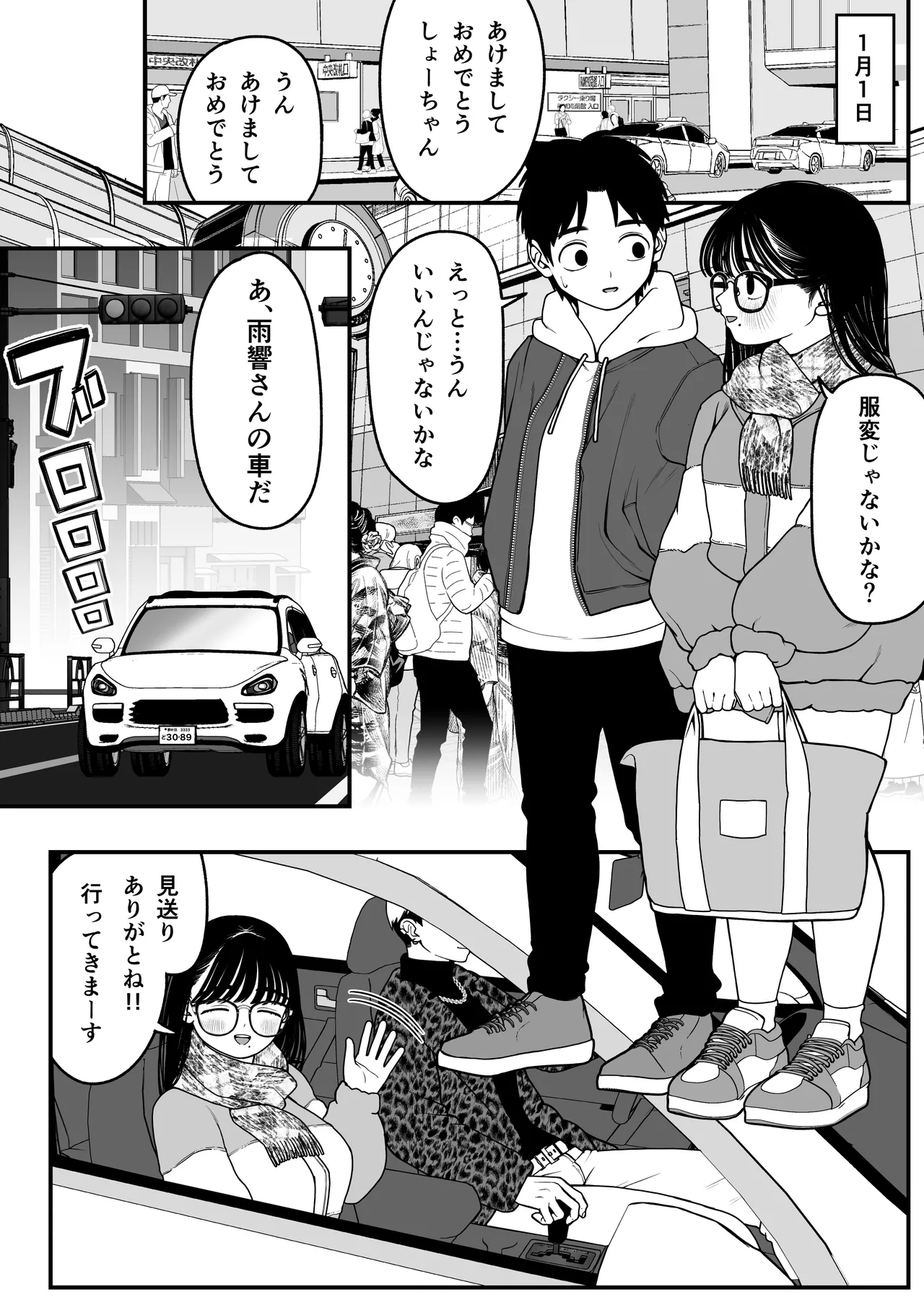 僕と彼女とご主人様の冬休み 総集編 - 73037