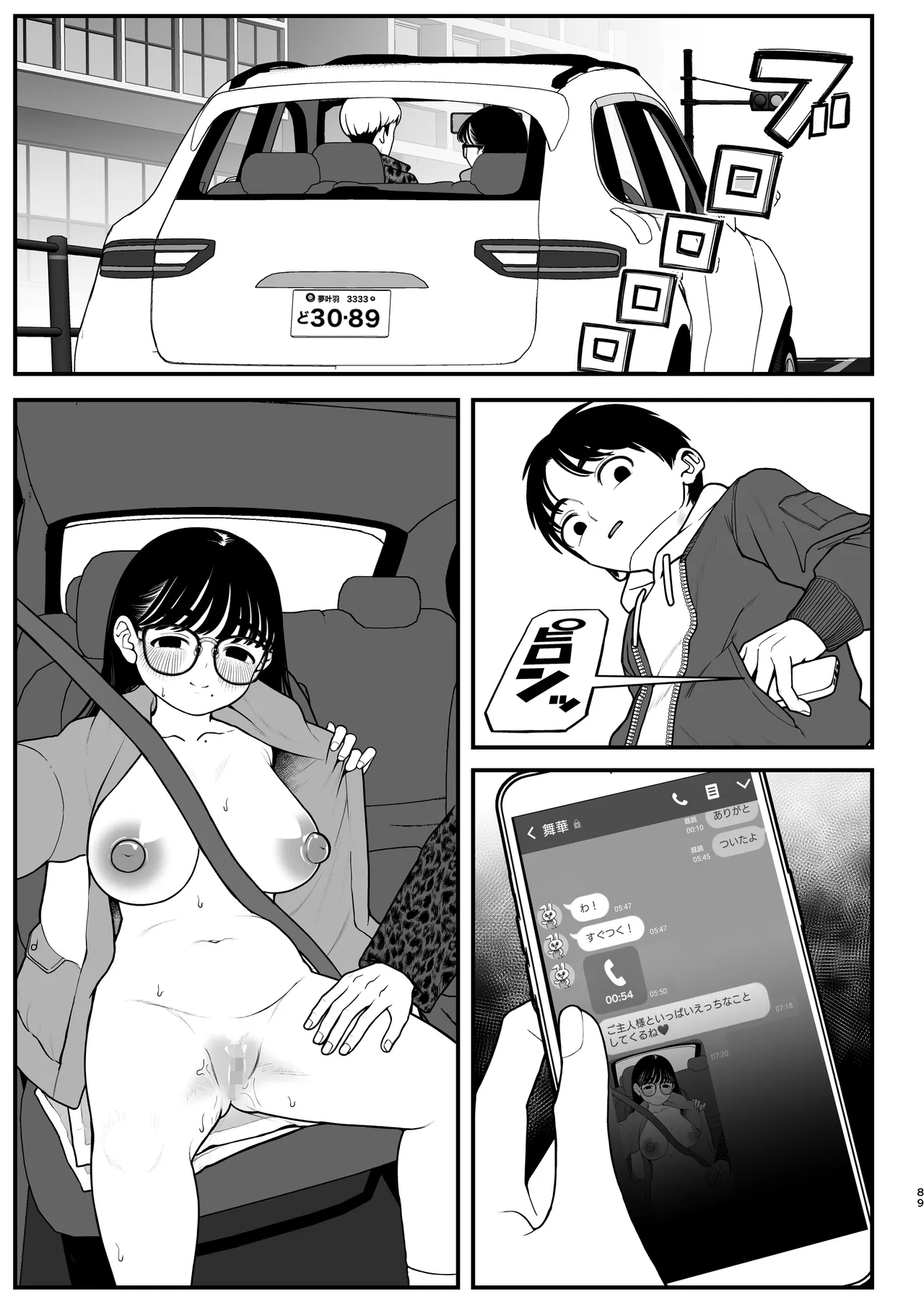 僕と彼女とご主人様の冬休み 総集編 - 73038