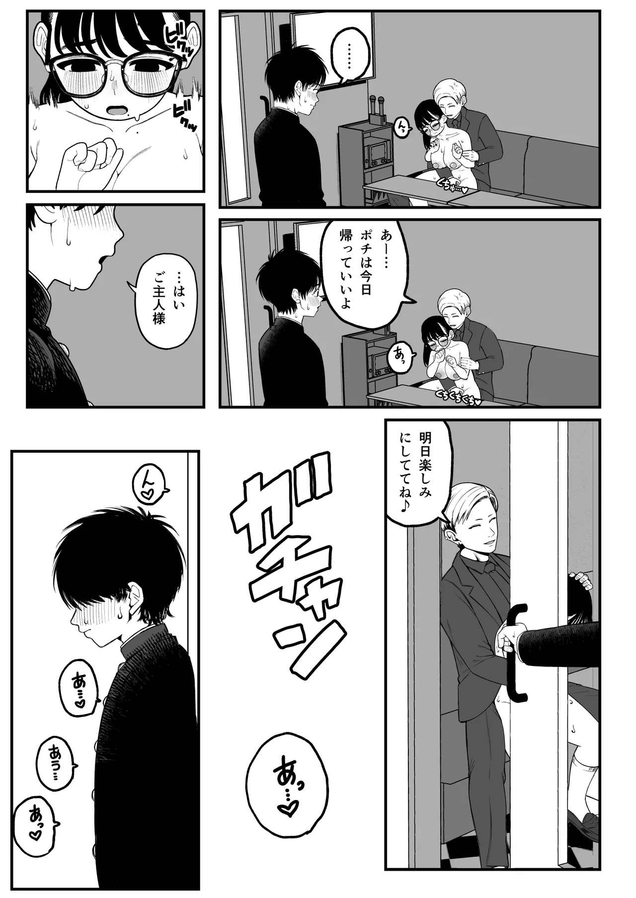 僕と彼女とご主人様の冬休み 総集編 - 72960