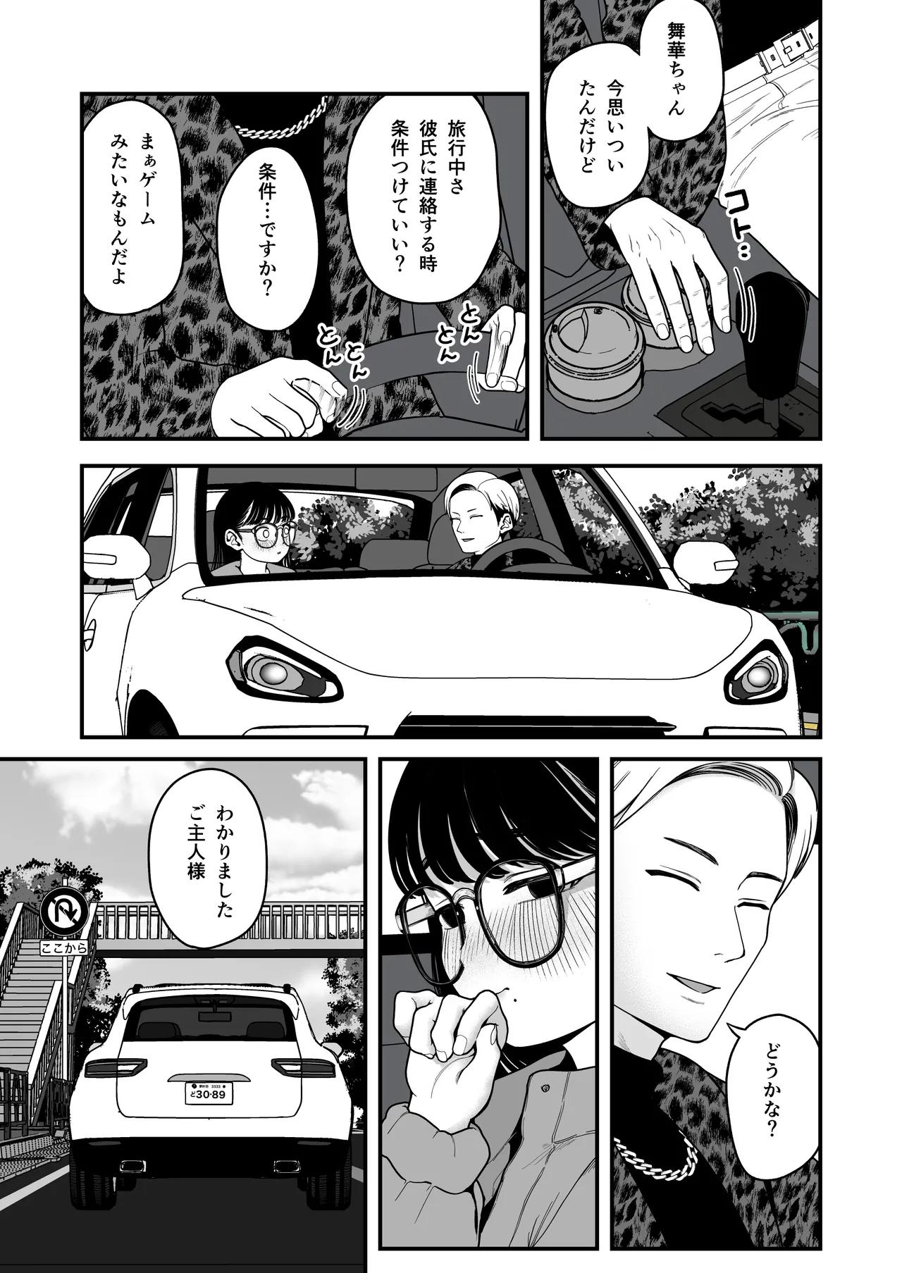 僕と彼女とご主人様の冬休み 総集編 - 73042