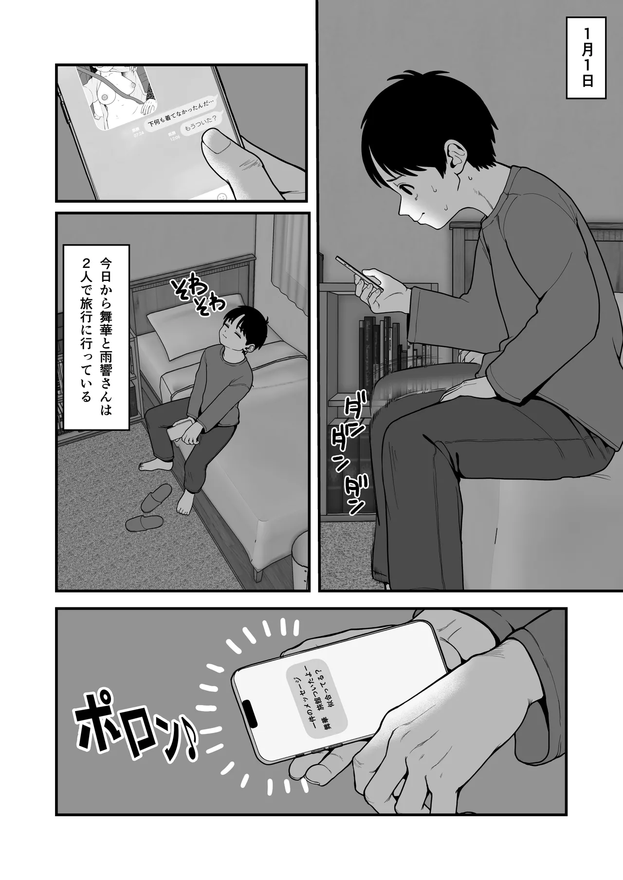 僕と彼女とご主人様の冬休み 総集編 - 73043