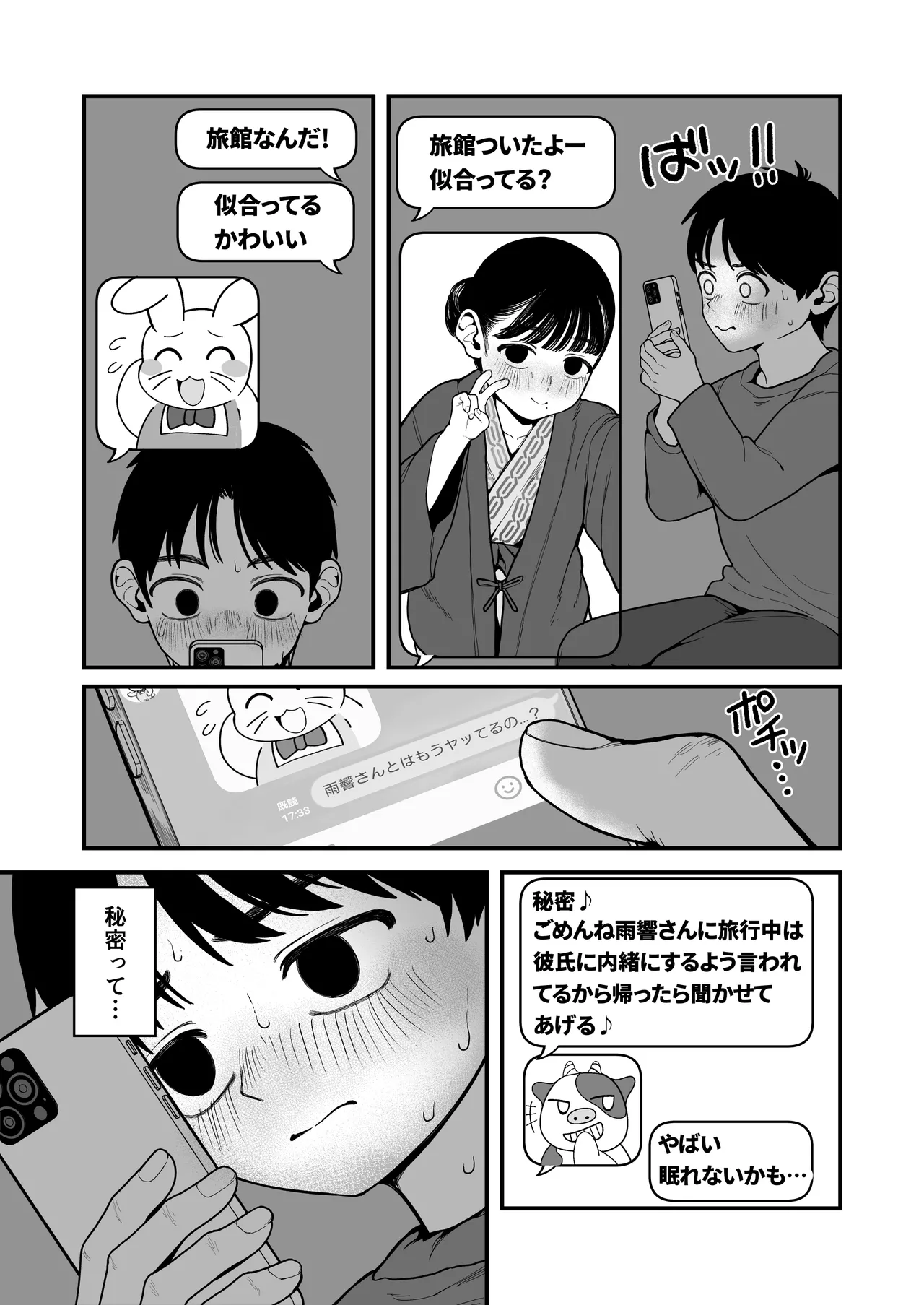 僕と彼女とご主人様の冬休み 総集編 - 73044