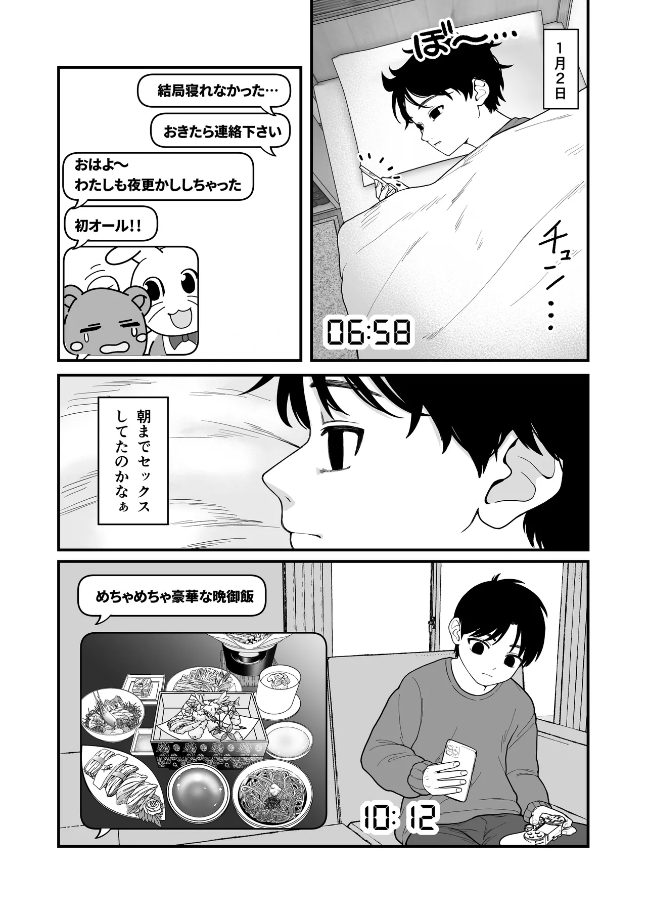 僕と彼女とご主人様の冬休み 総集編 - 73045