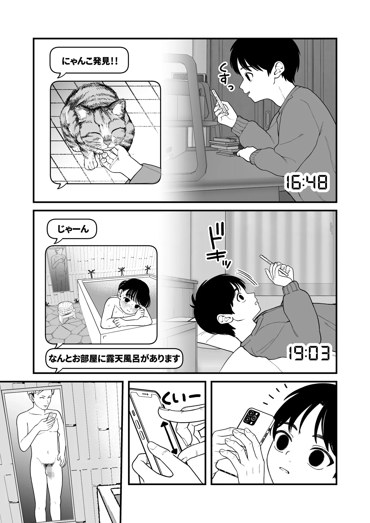 僕と彼女とご主人様の冬休み 総集編 - 73046