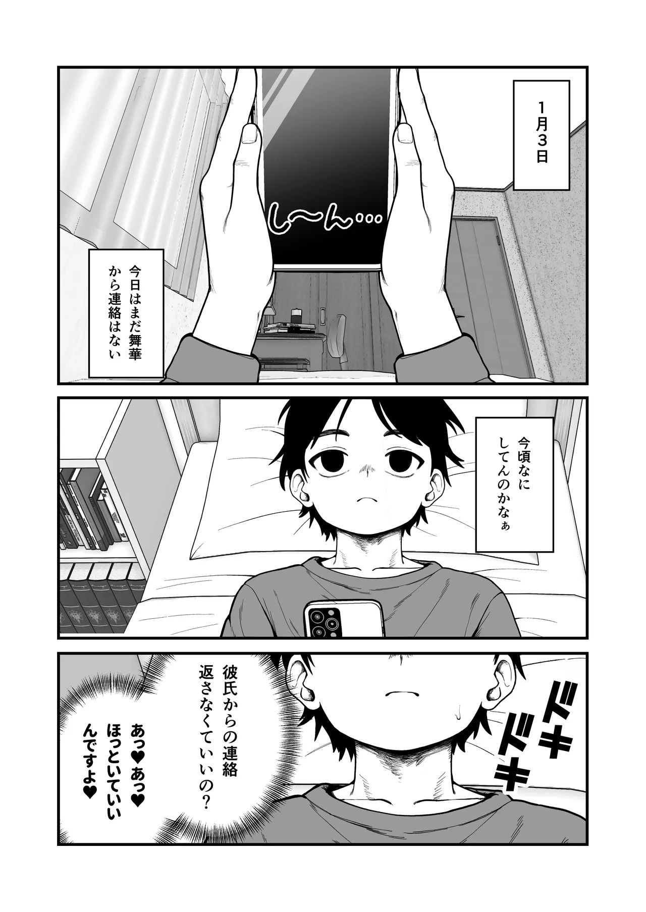 僕と彼女とご主人様の冬休み 総集編 - 73047
