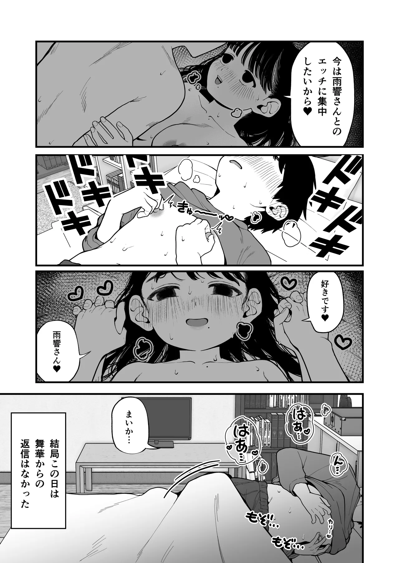 僕と彼女とご主人様の冬休み 総集編 - 73048