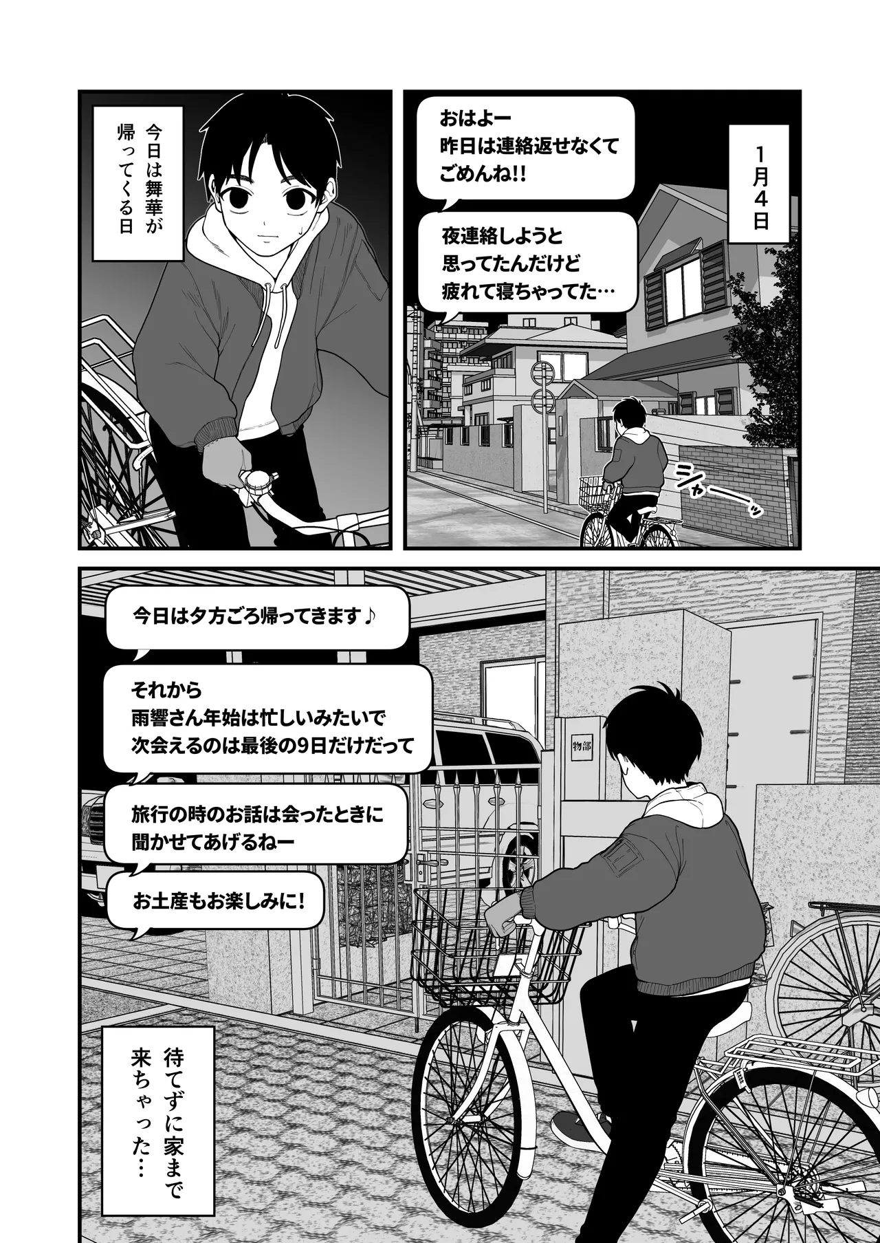 僕と彼女とご主人様の冬休み 総集編 - 73049