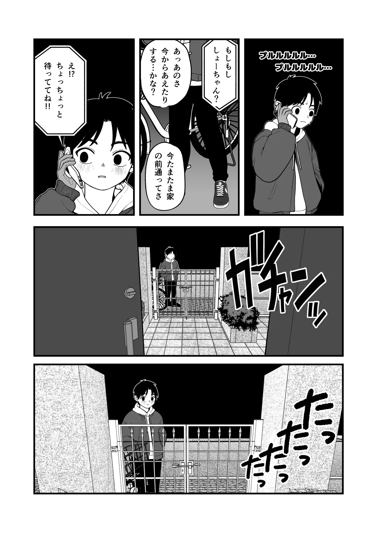 僕と彼女とご主人様の冬休み 総集編 - 73050