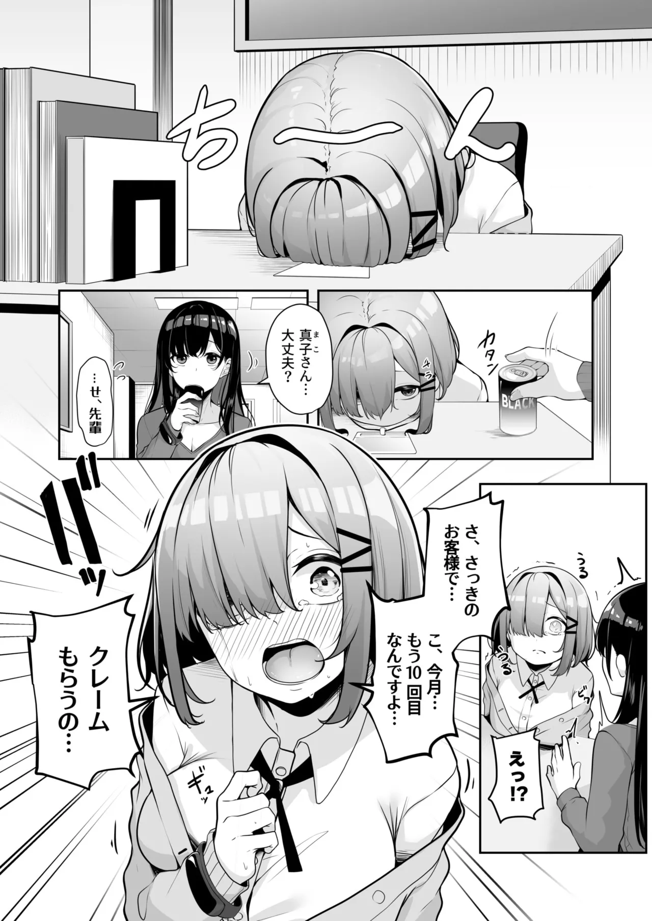 お姉さんとシよ?~えちんぽカードでやりたい放題~ - 73269