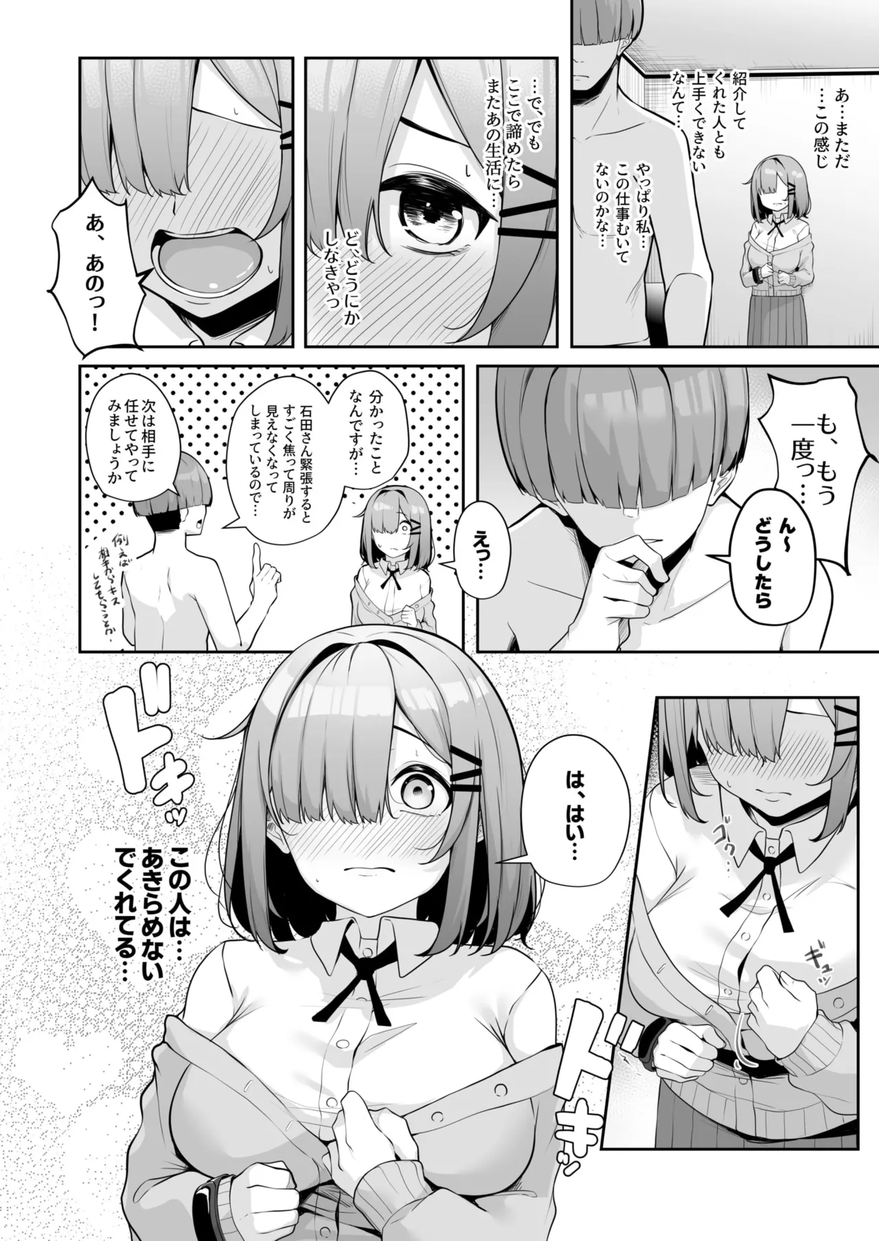 お姉さんとシよ?~えちんぽカードでやりたい放題~ - 73281