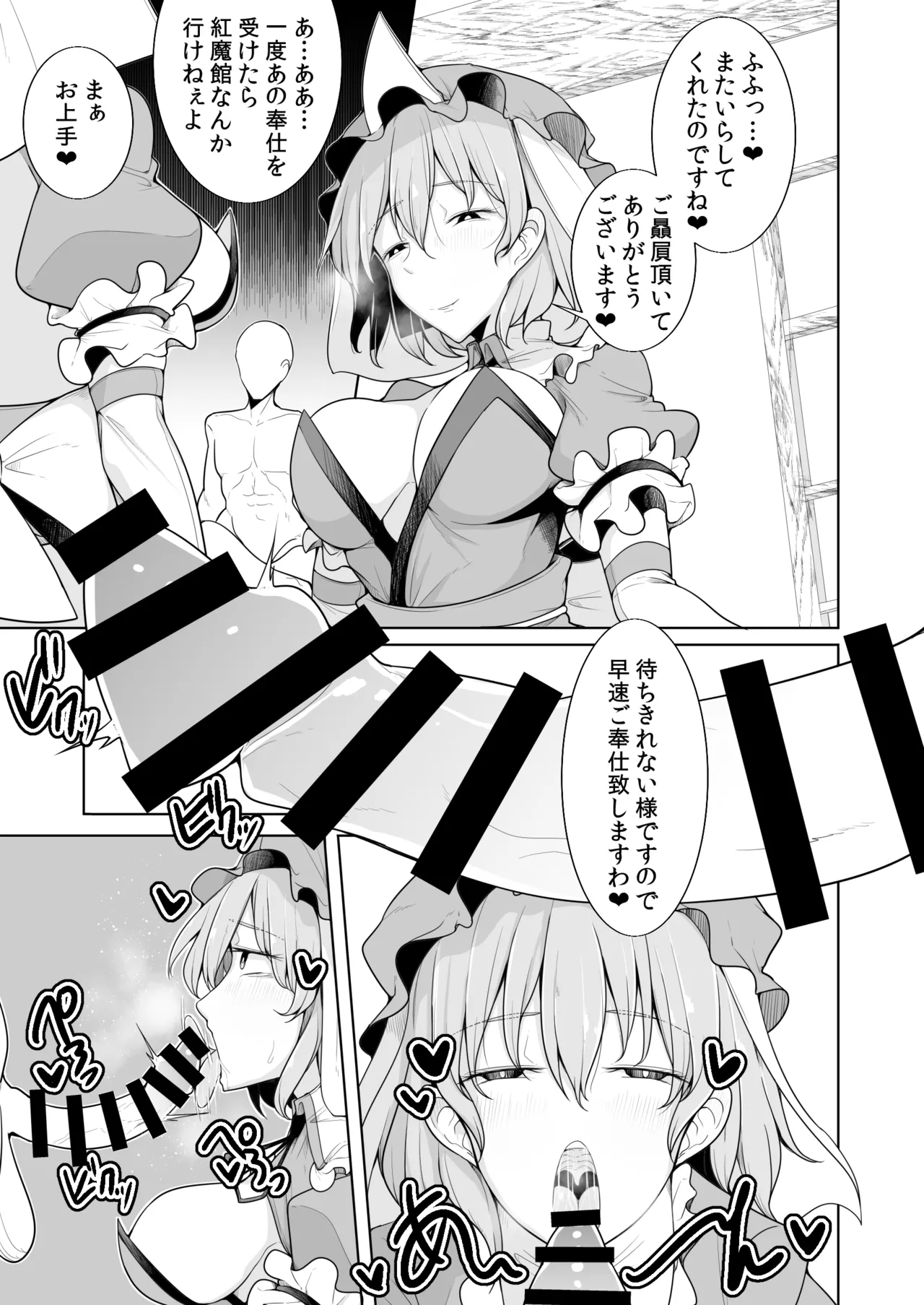高級ソープ白玉楼 - 76119