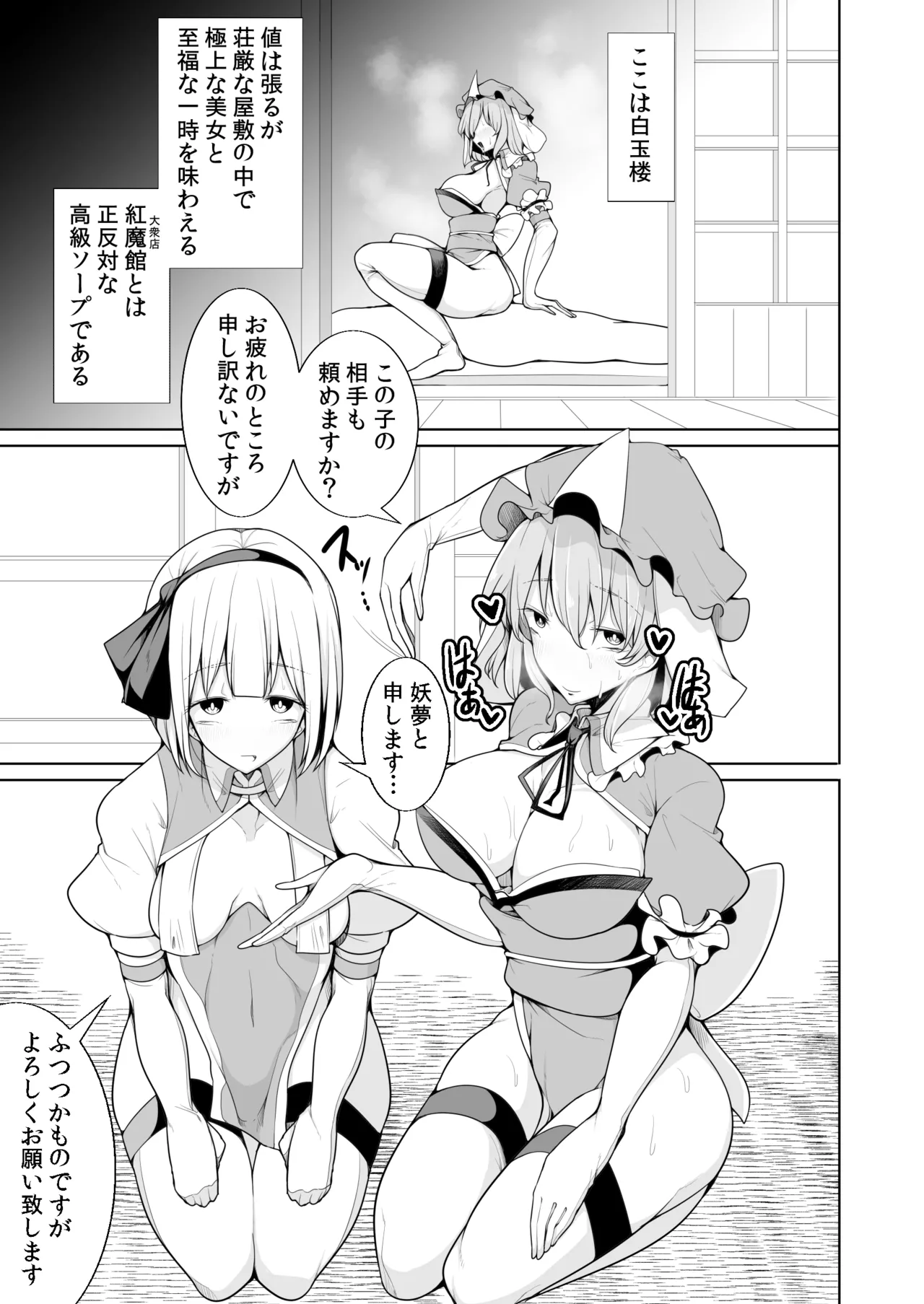 高級ソープ白玉楼 - 76123