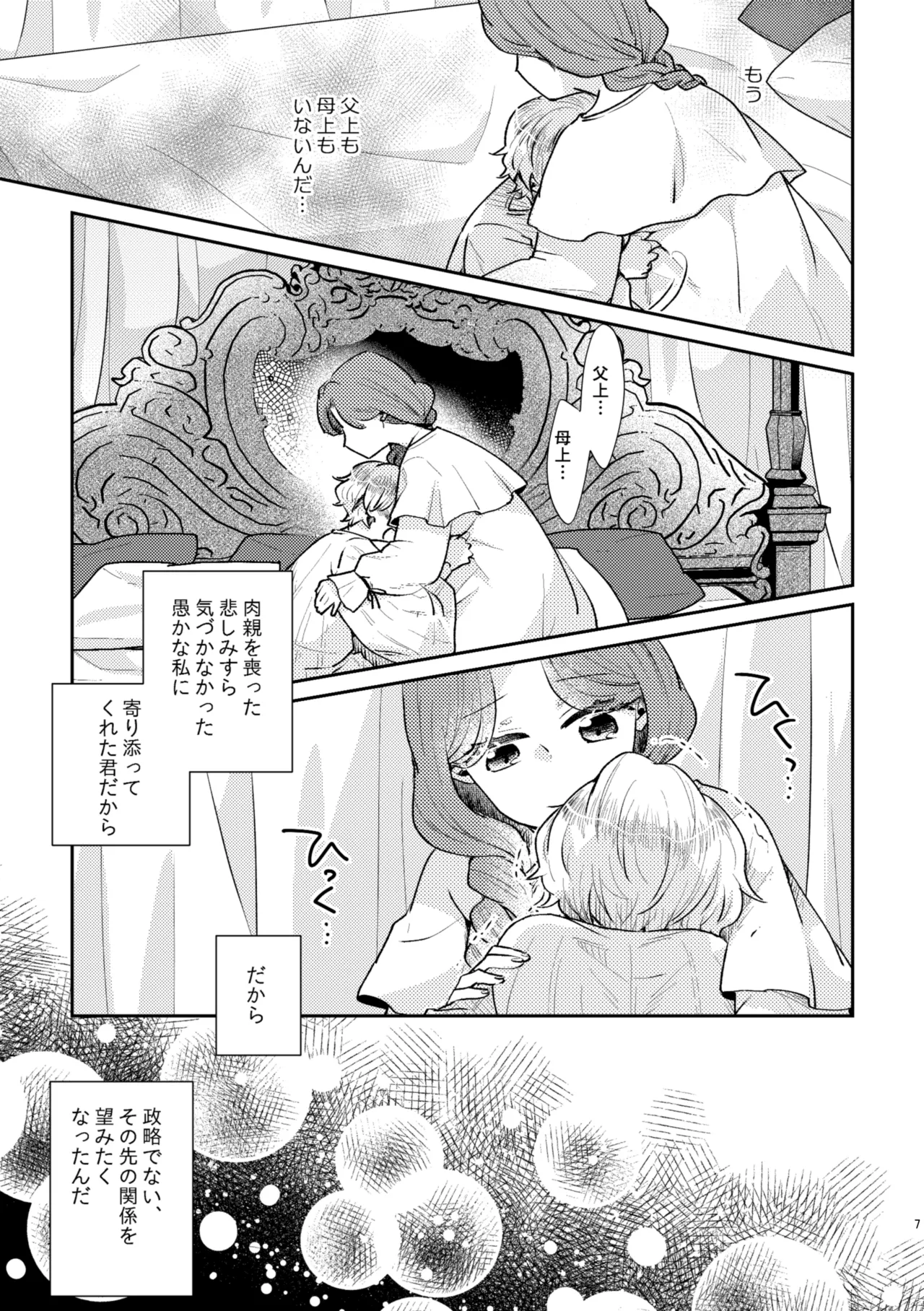 少年王と年上王妃 past days - 86224