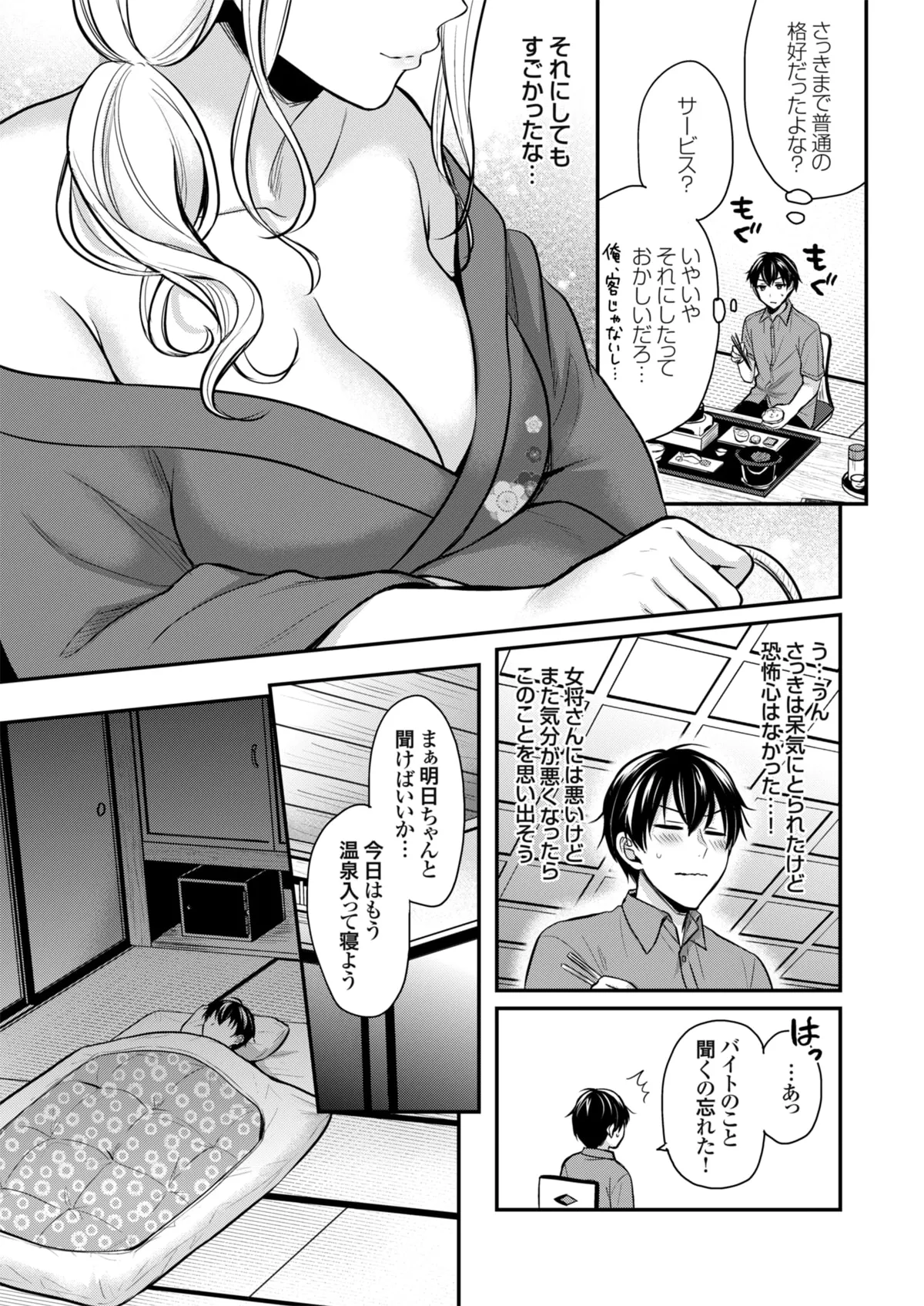 俺の夏休みはギャルの若女将とバイト性活!? - 86630