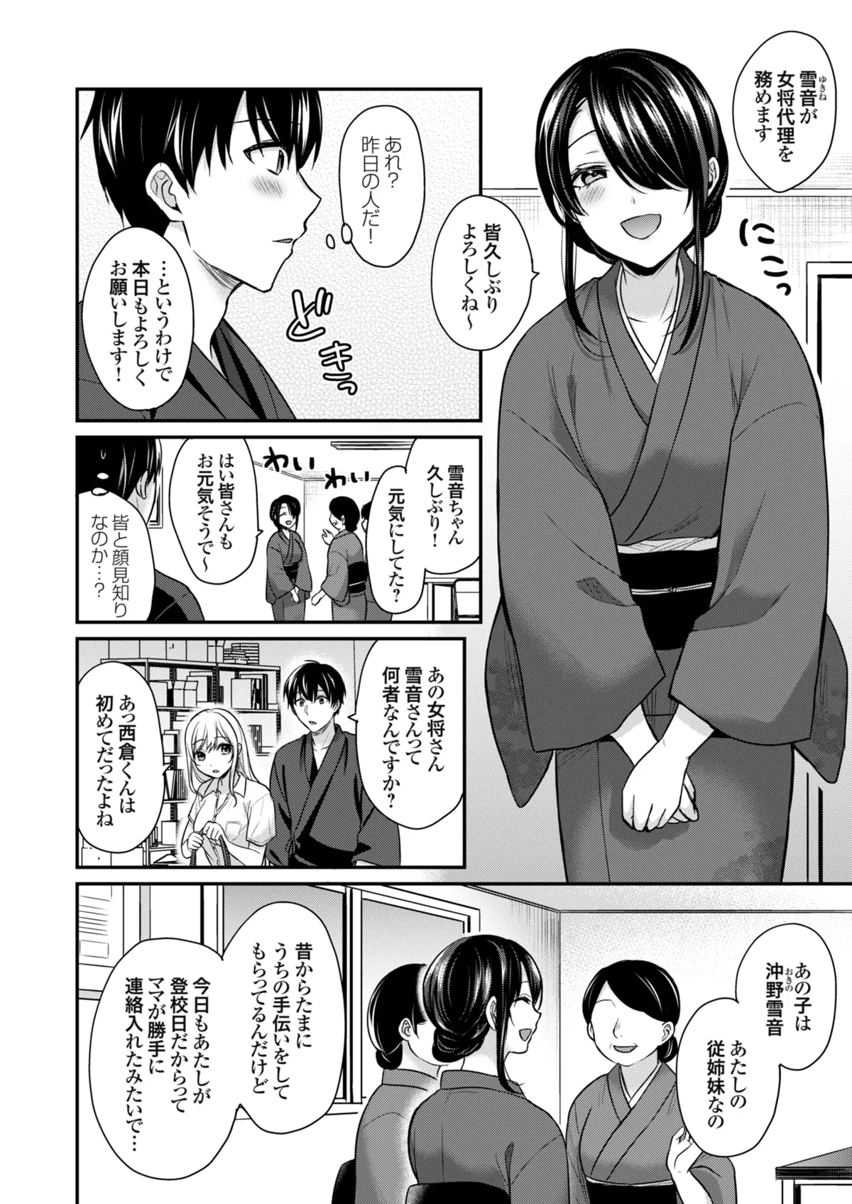 俺の夏休みはギャルの若女将とバイト性活!? - 86850
