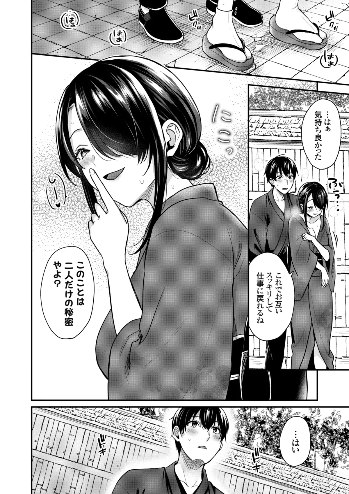 俺の夏休みはギャルの若女将とバイト性活!? - 86886
