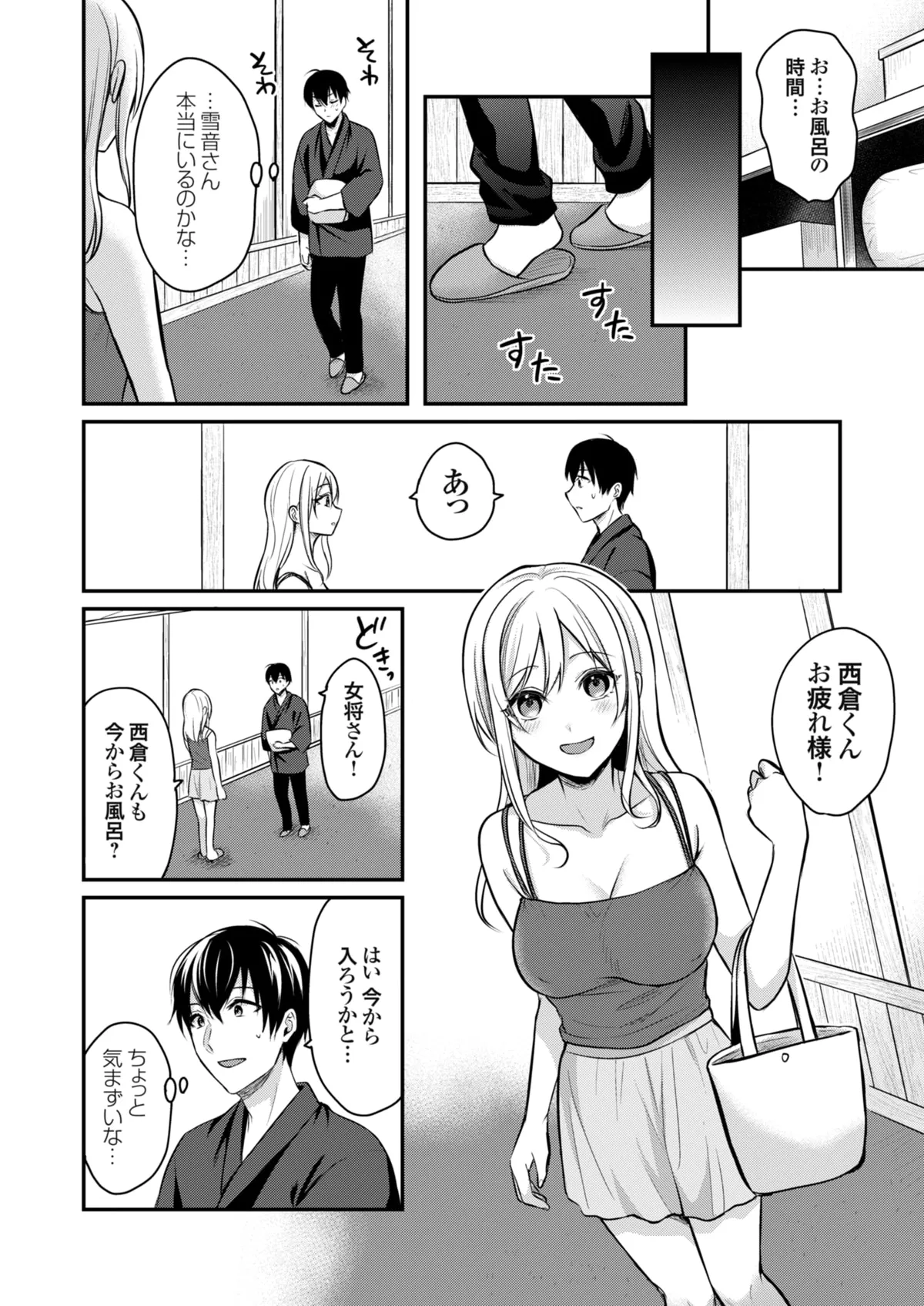 俺の夏休みはギャルの若女将とバイト性活!? - 87064