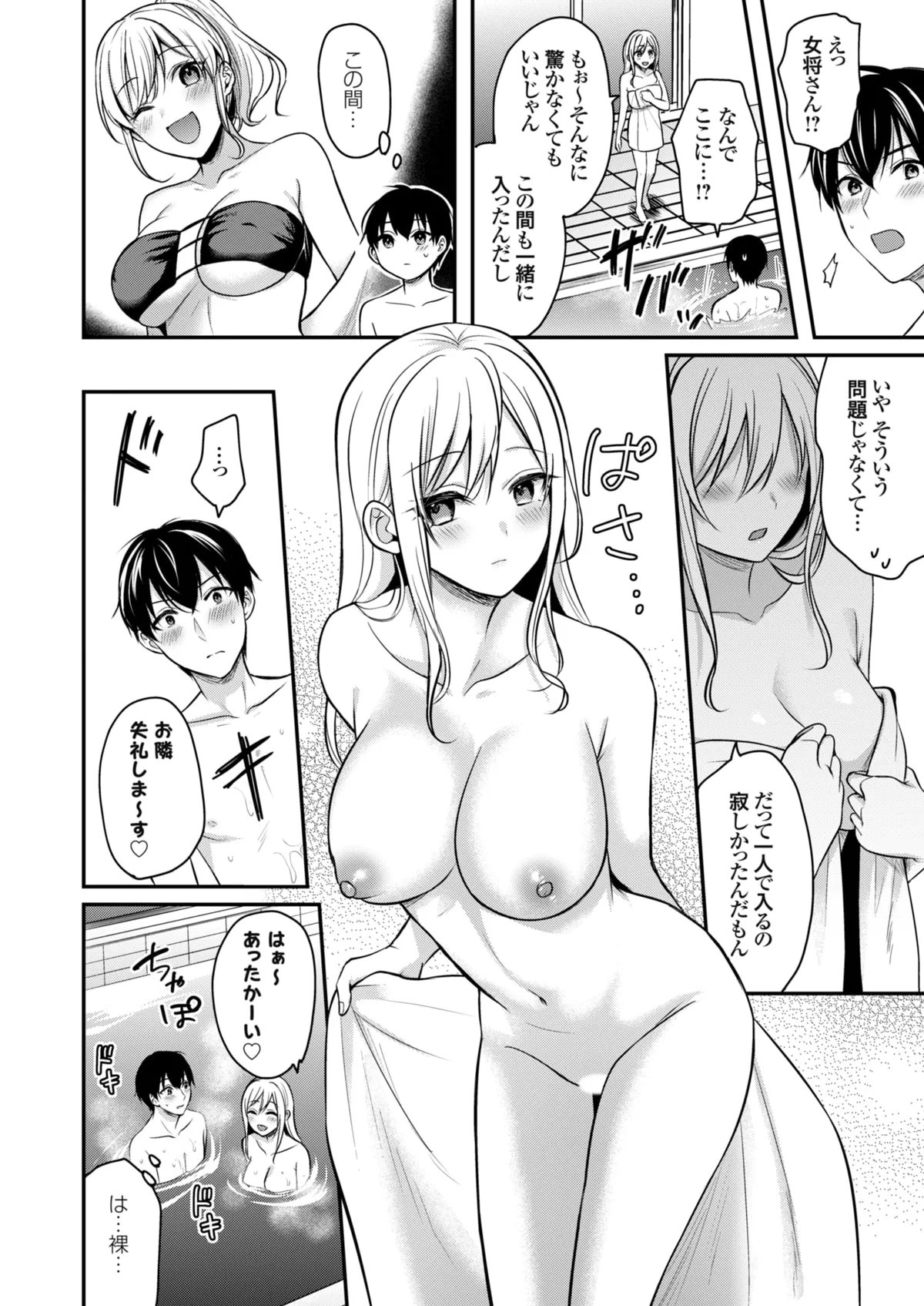 俺の夏休みはギャルの若女将とバイト性活!? - 87076
