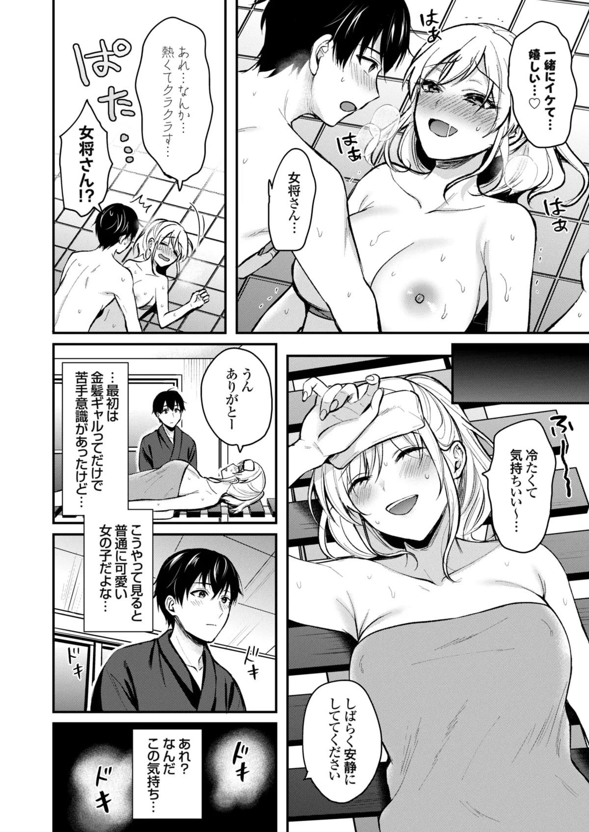 俺の夏休みはギャルの若女将とバイト性活!? - 86672