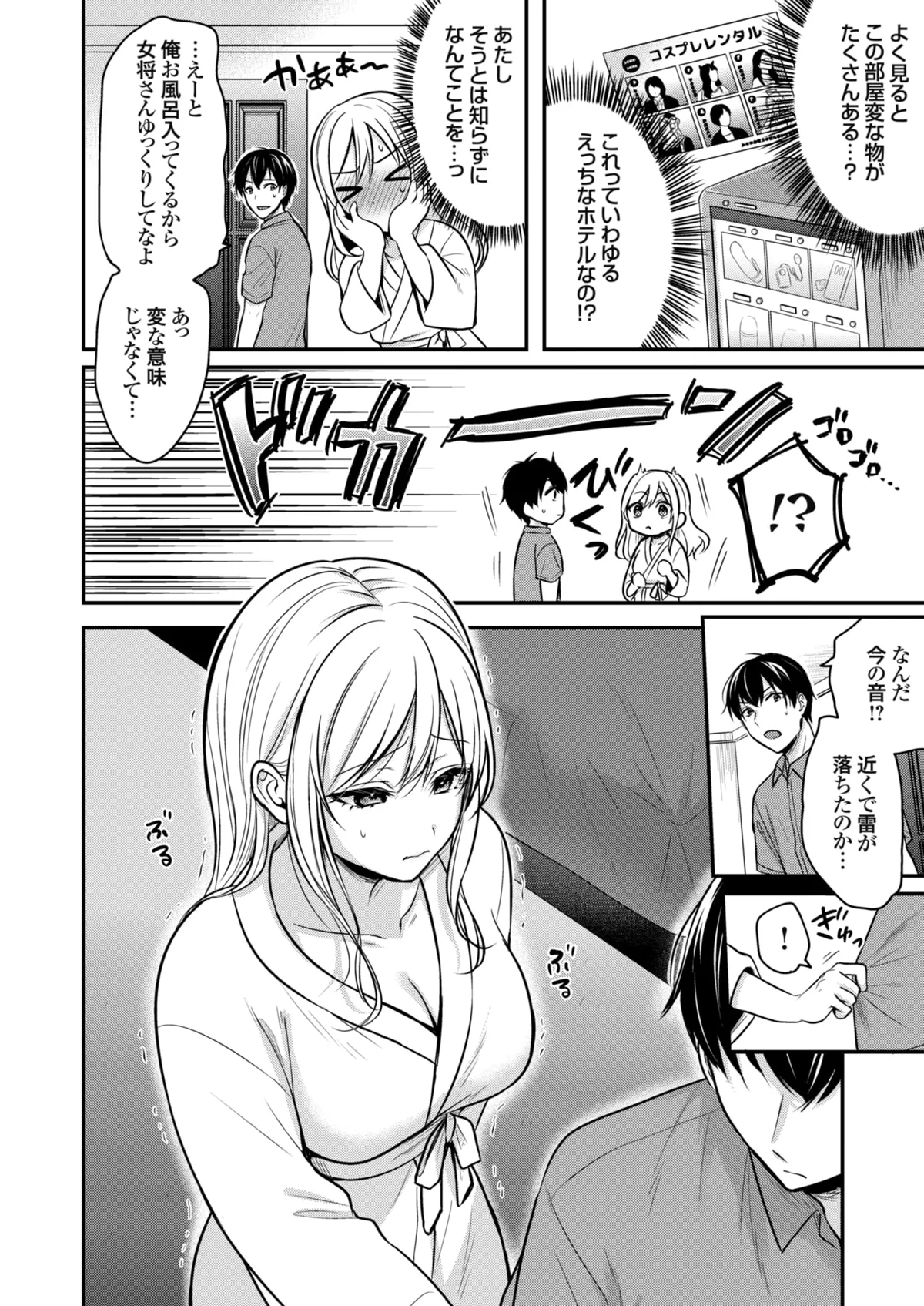 俺の夏休みはギャルの若女将とバイト性活!? - 86685