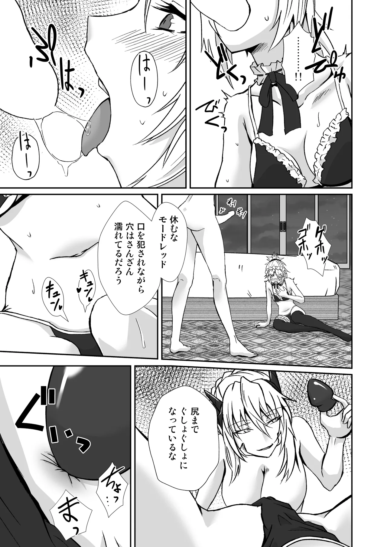 オナホメイドモードレッド - 92100