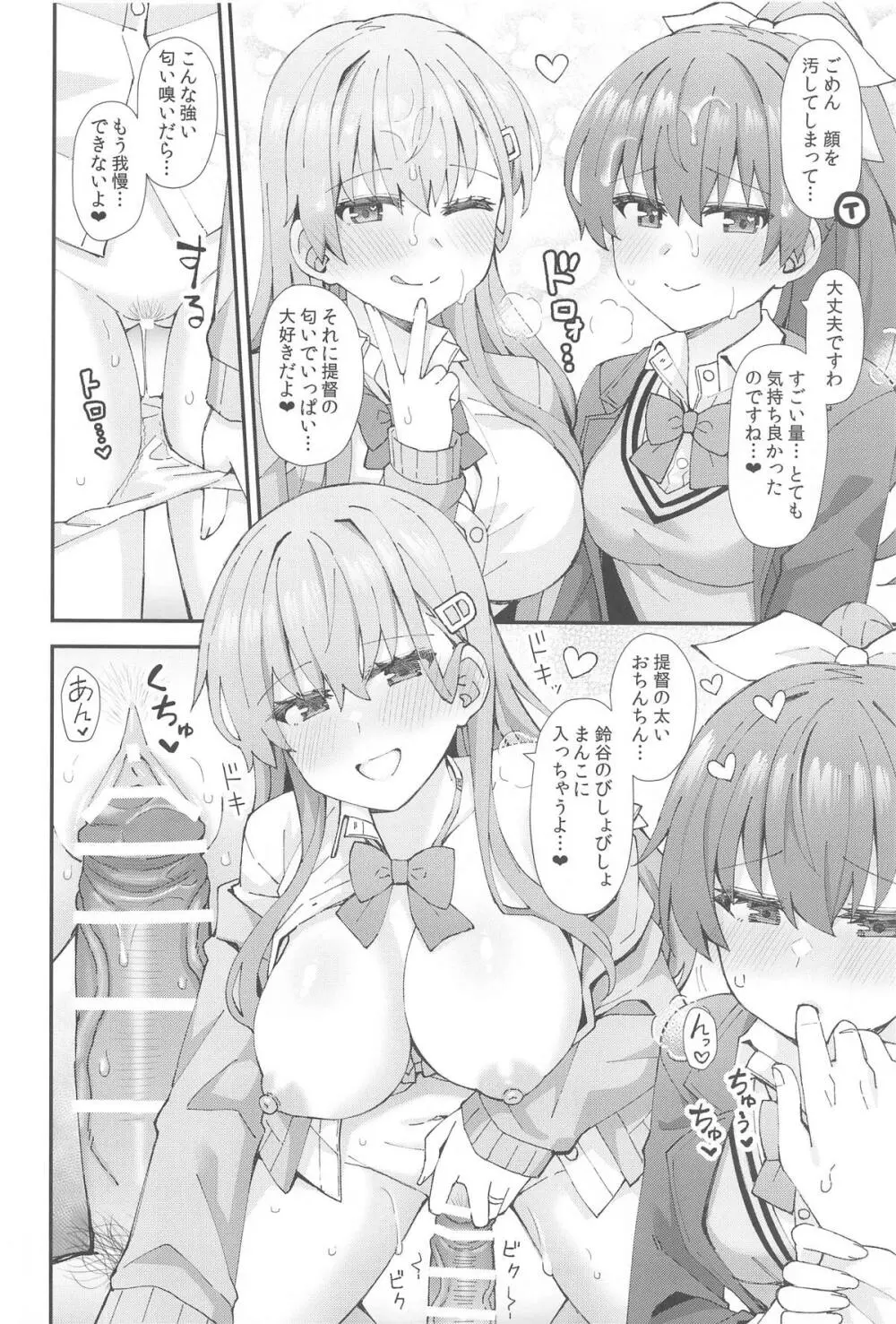 JK鈴谷&熊野とラブホでイチャイチャしよう! - 92236