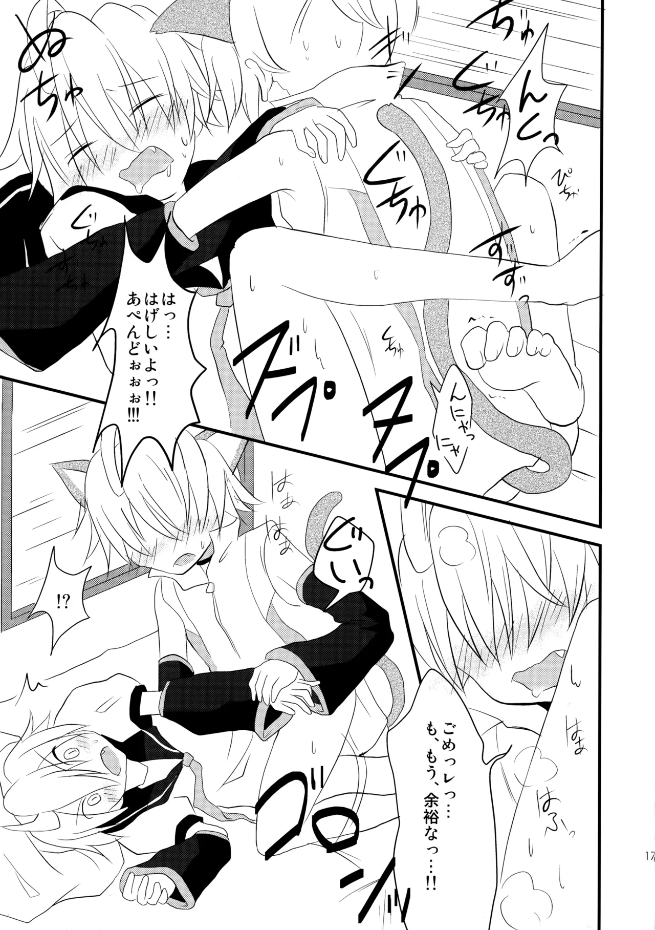 あぺにゃんとあくとわんとあんああん - 93693