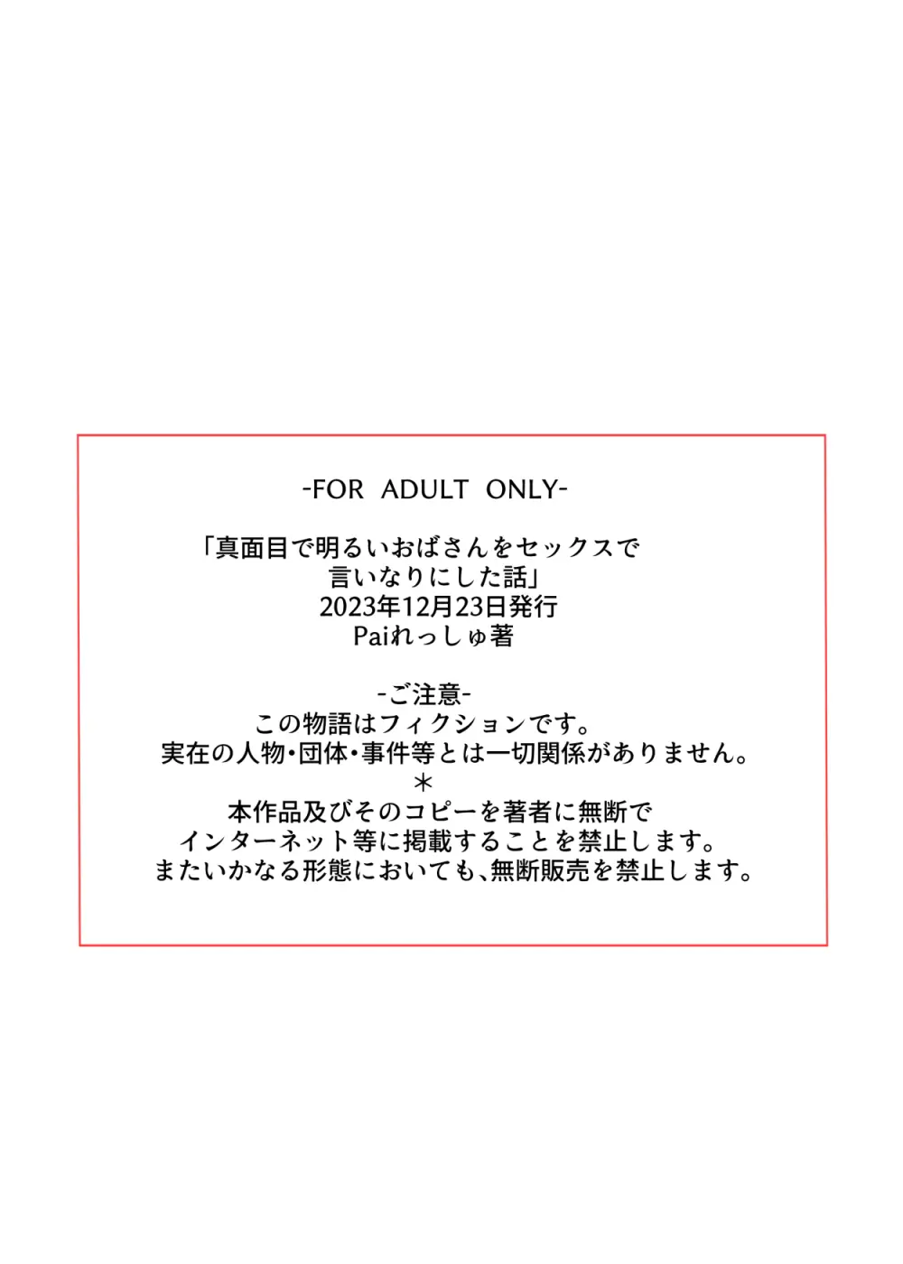 真面目で明るいおばさんをセックスで言いなりにした話 - 93765
