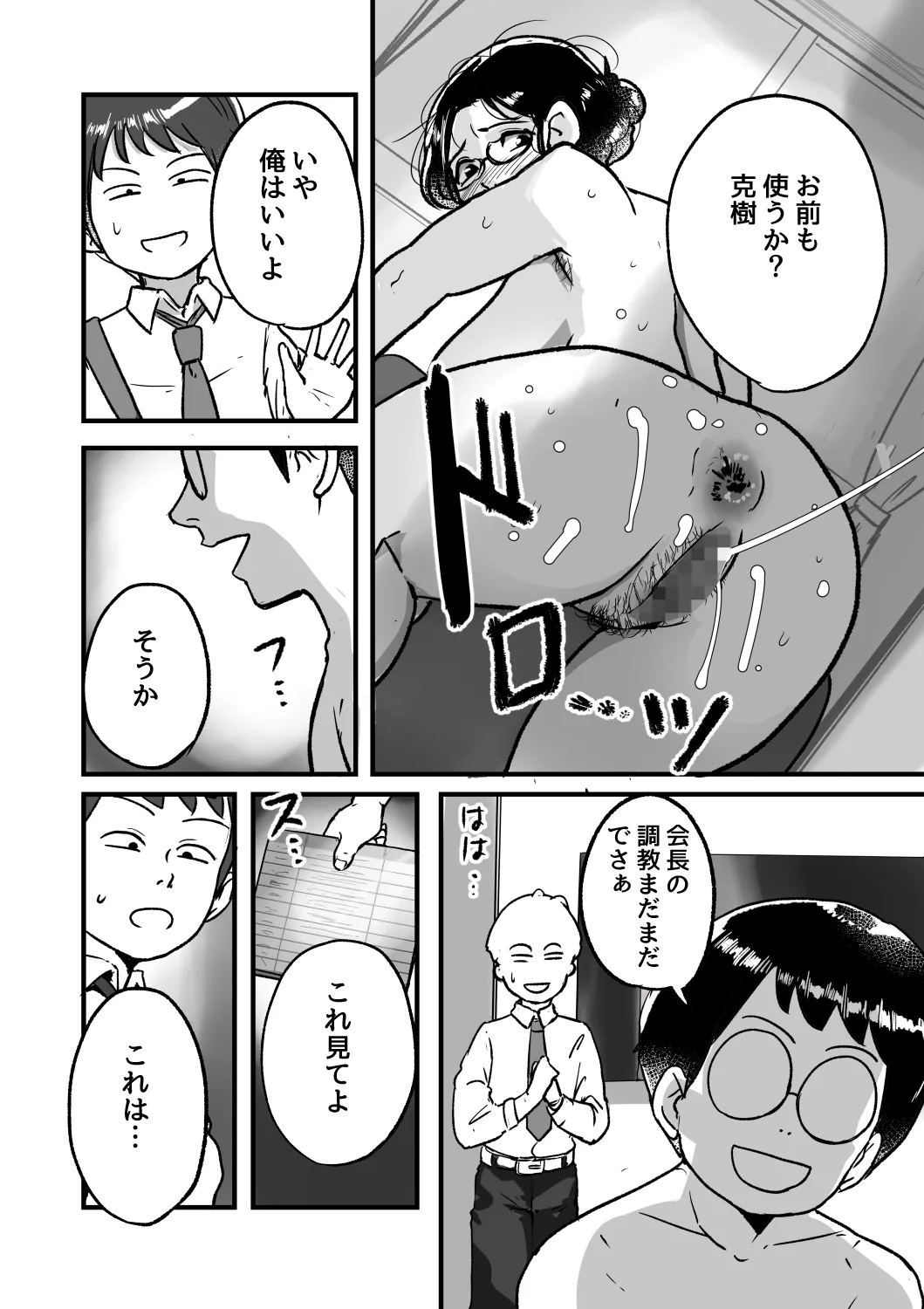 熟れPTA会長が息子に知られたくない秘密 裏編 - 95924