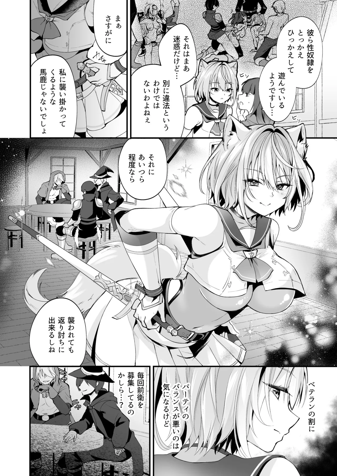 白狼剣士ハティちゃんのえっちな冒険の書 - 100064