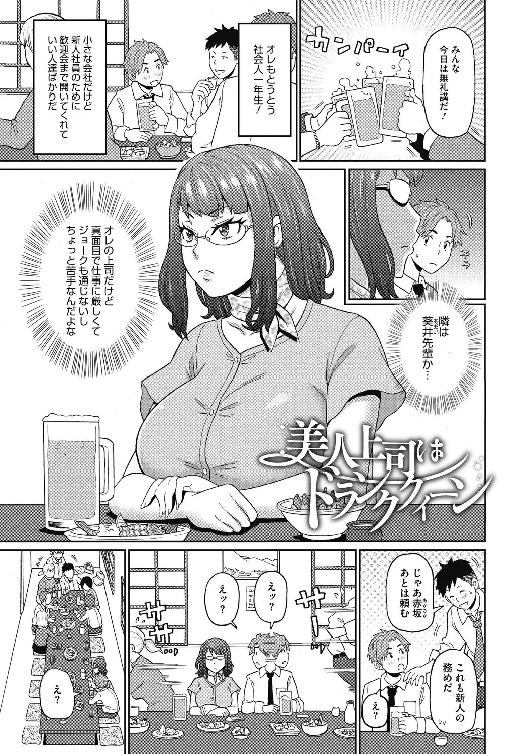 彼女のアナ活 - 101234
