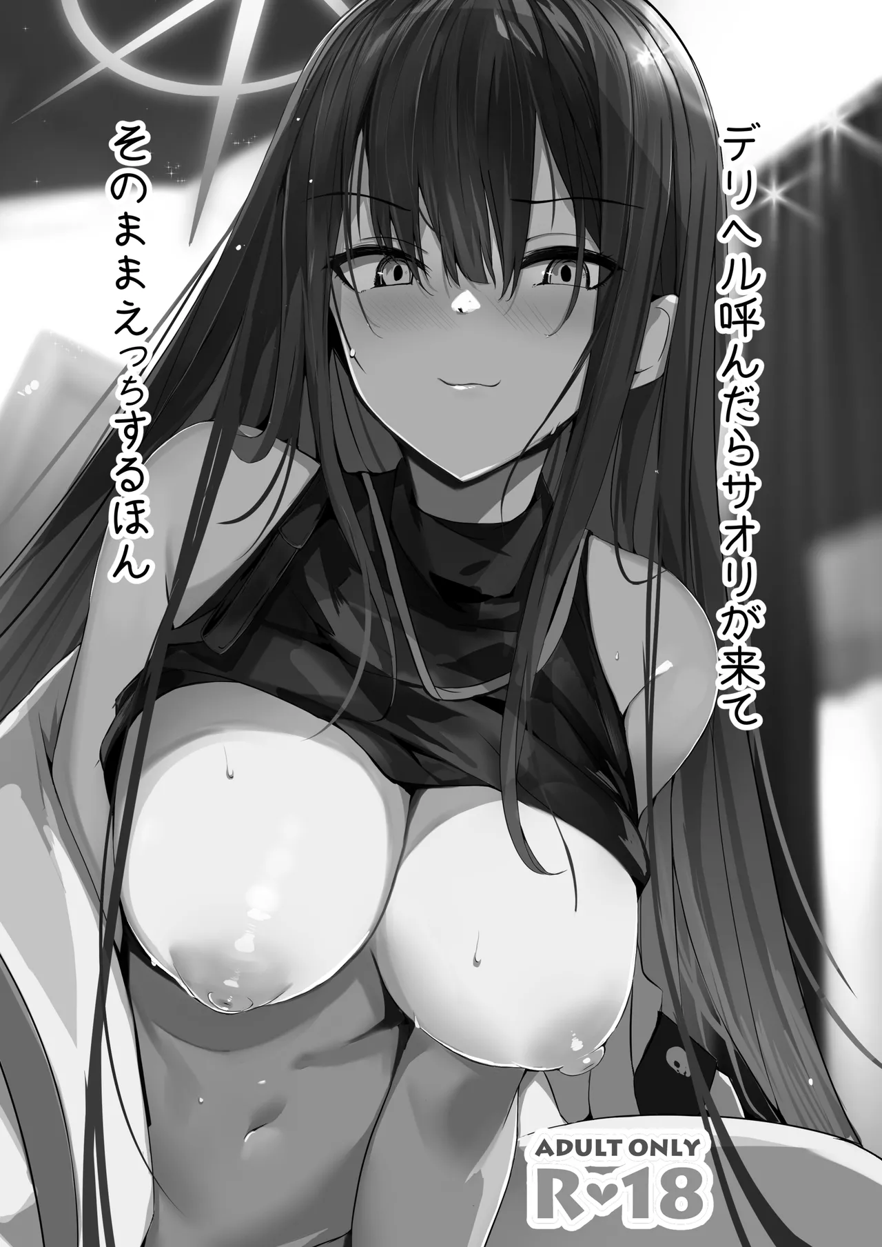 デリヘル呼んだらサオリが来てそのままえっちするほん総集編 - 107419